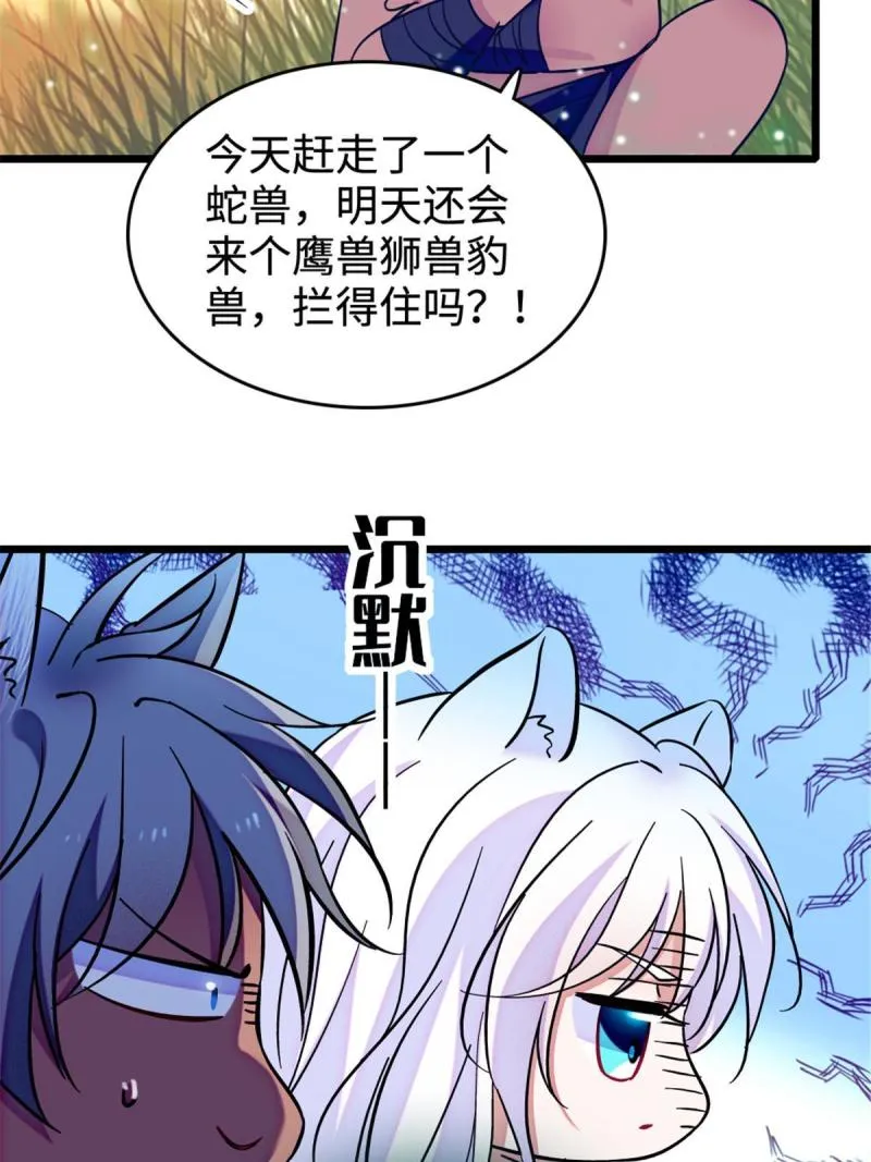 83 残酷世界里的温柔 第21页