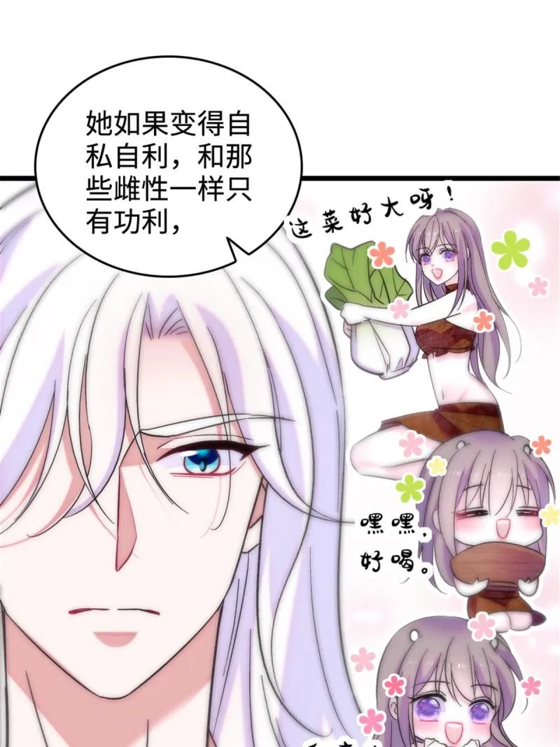 83 残酷世界里的温柔 第27页