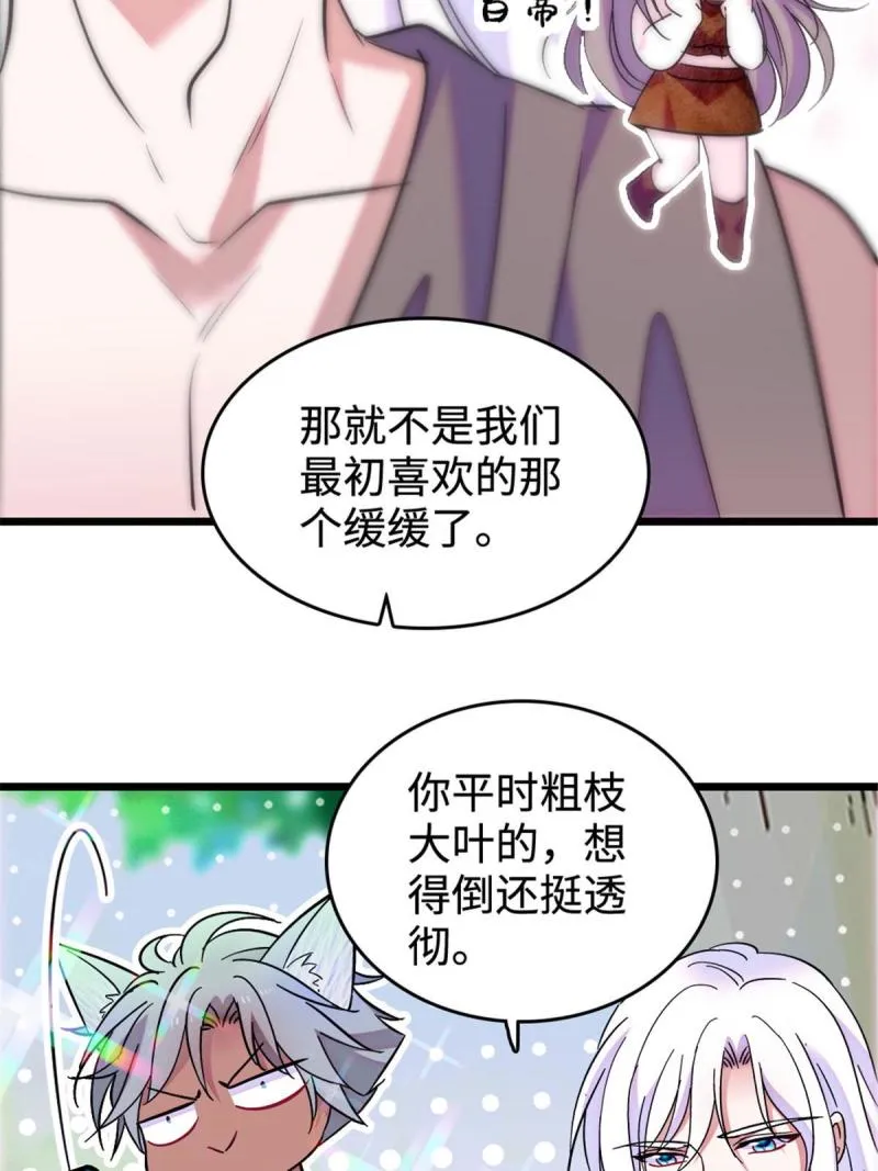 83 残酷世界里的温柔 第28页