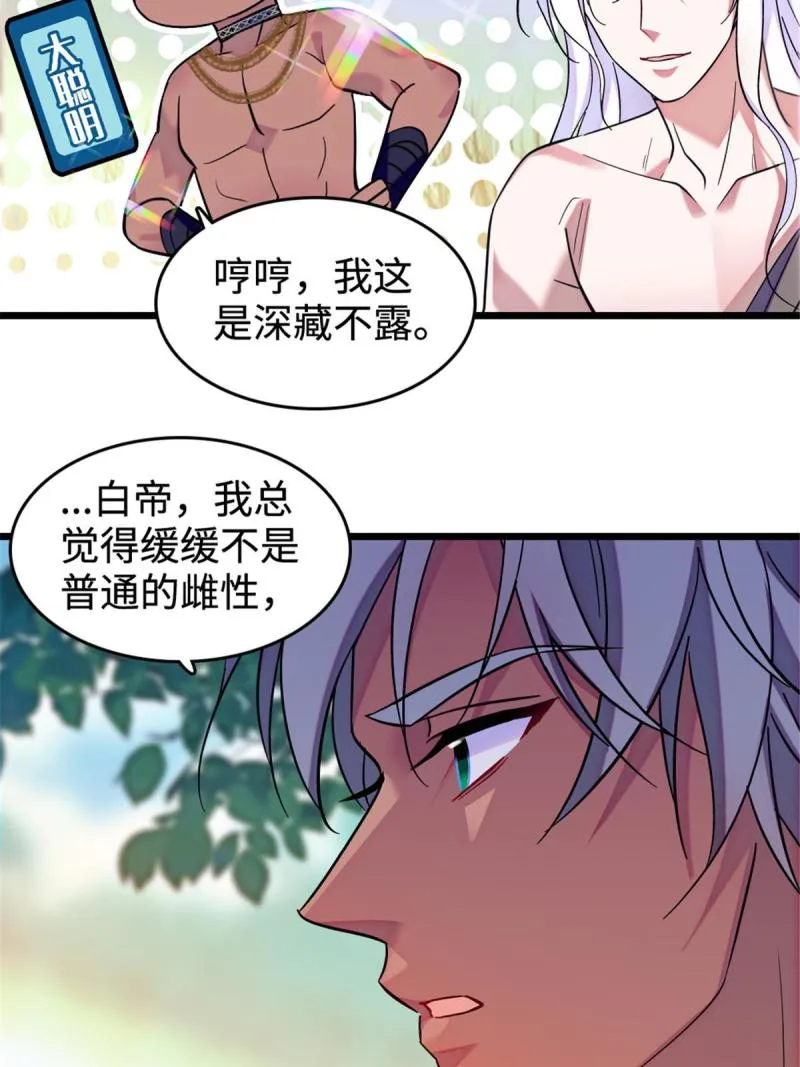 83 残酷世界里的温柔 第29页