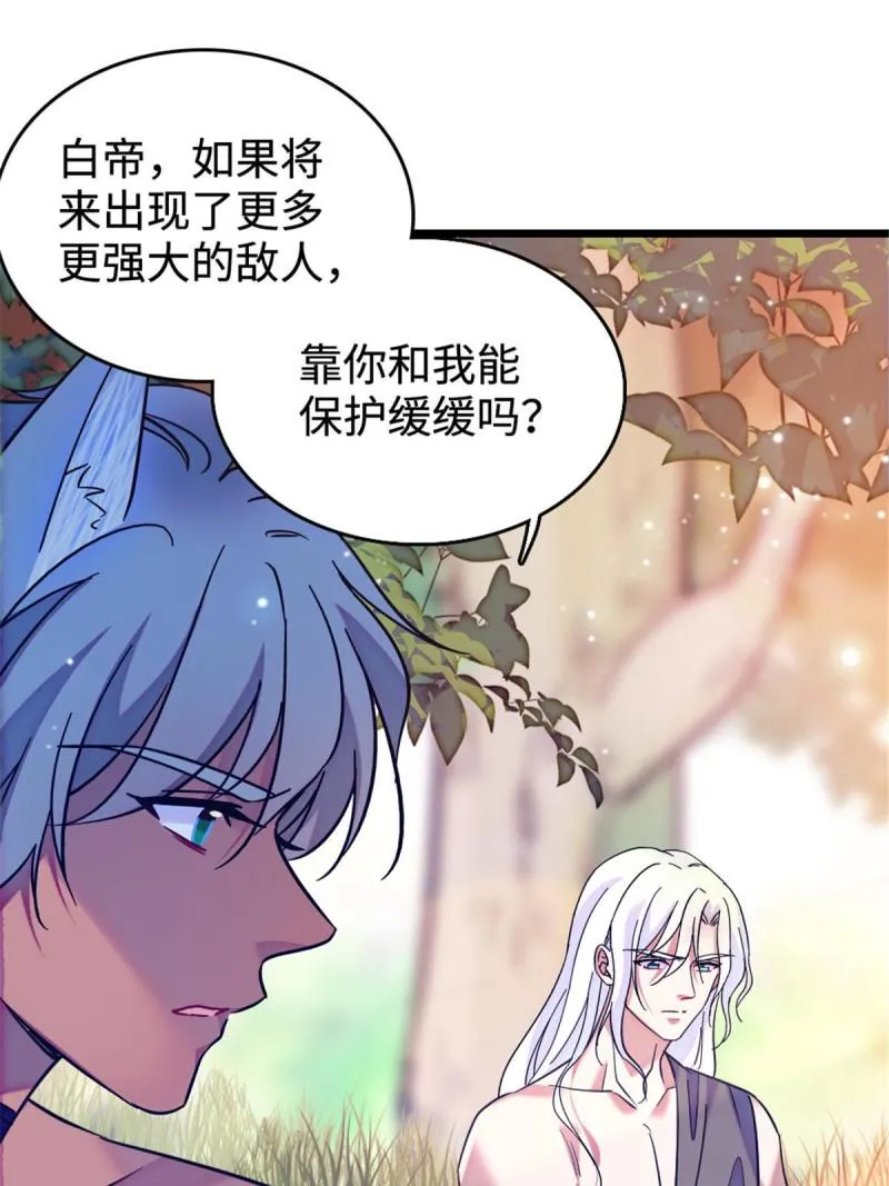 83 残酷世界里的温柔 第33页