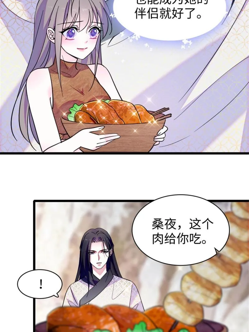 84 缓缓的肉和菜 第13页