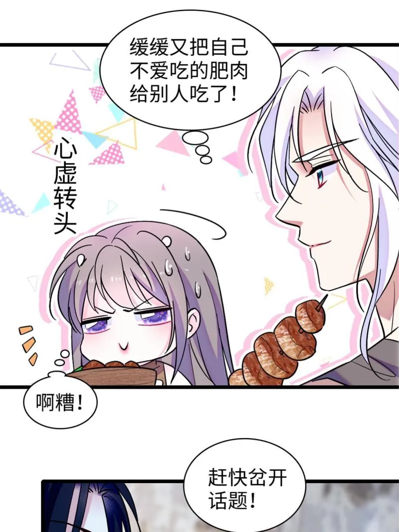 84 缓缓的肉和菜 第16页