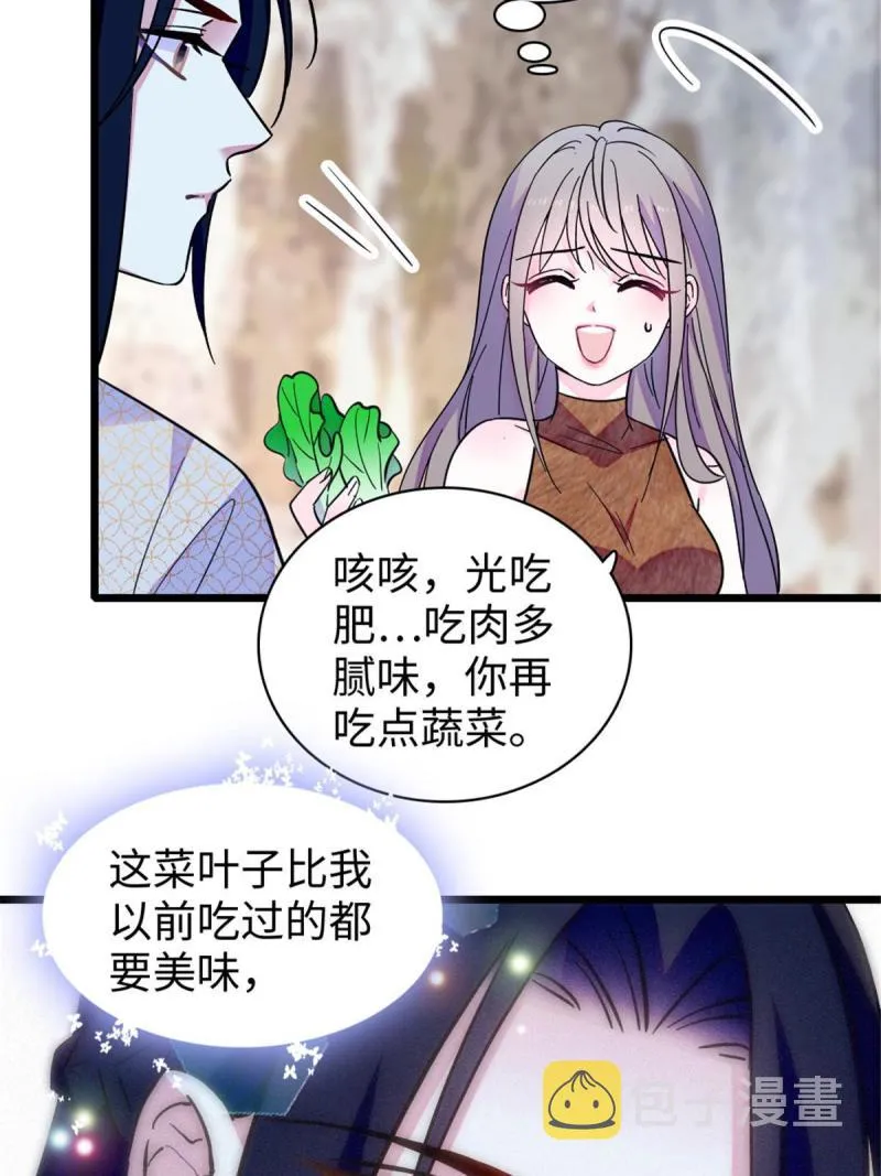 84 缓缓的肉和菜 第17页