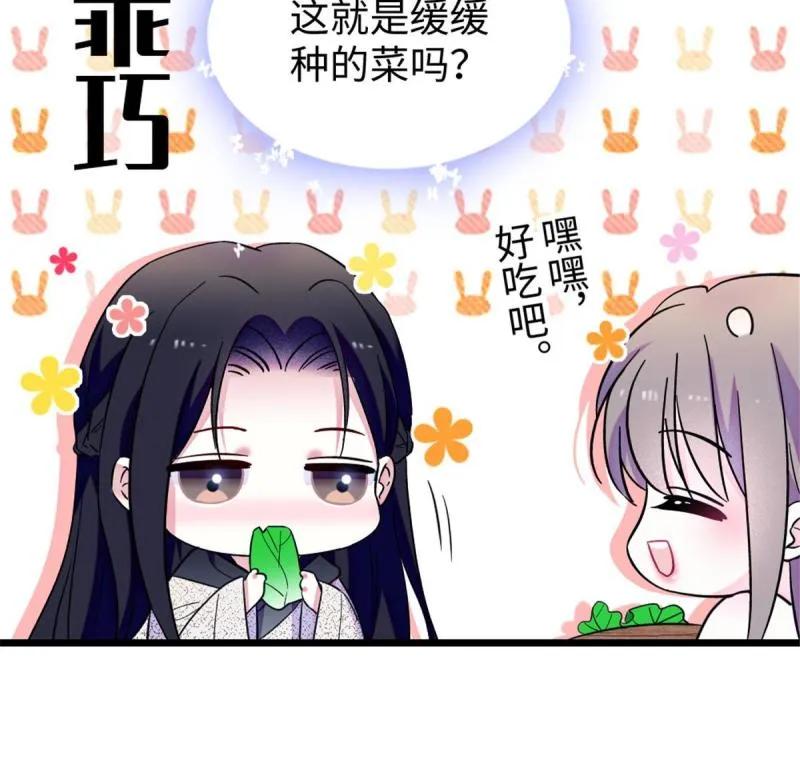 84 缓缓的肉和菜 第19页