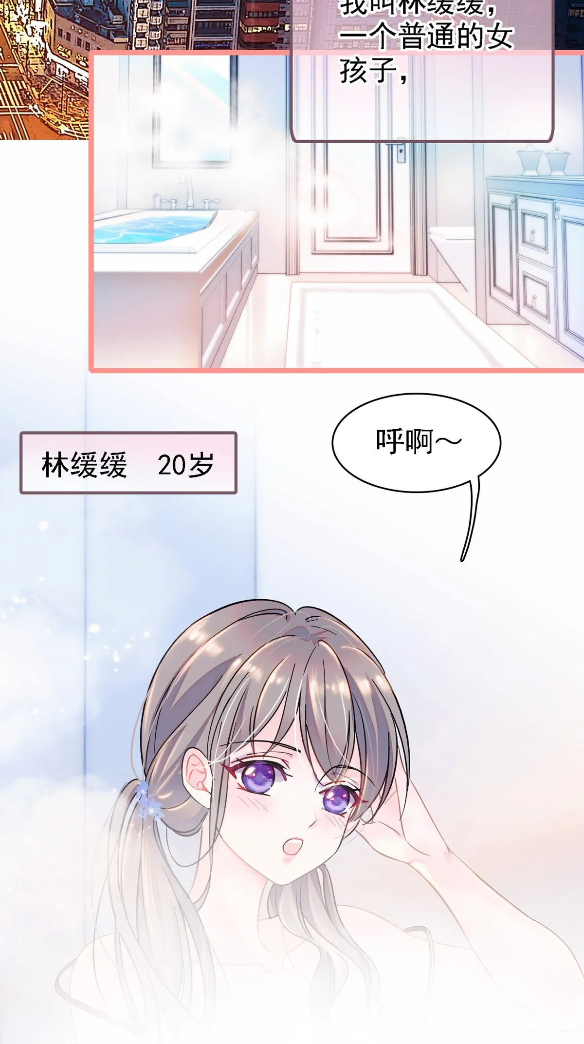 01 泡澡时穿越没有衣服怎么办 第3页