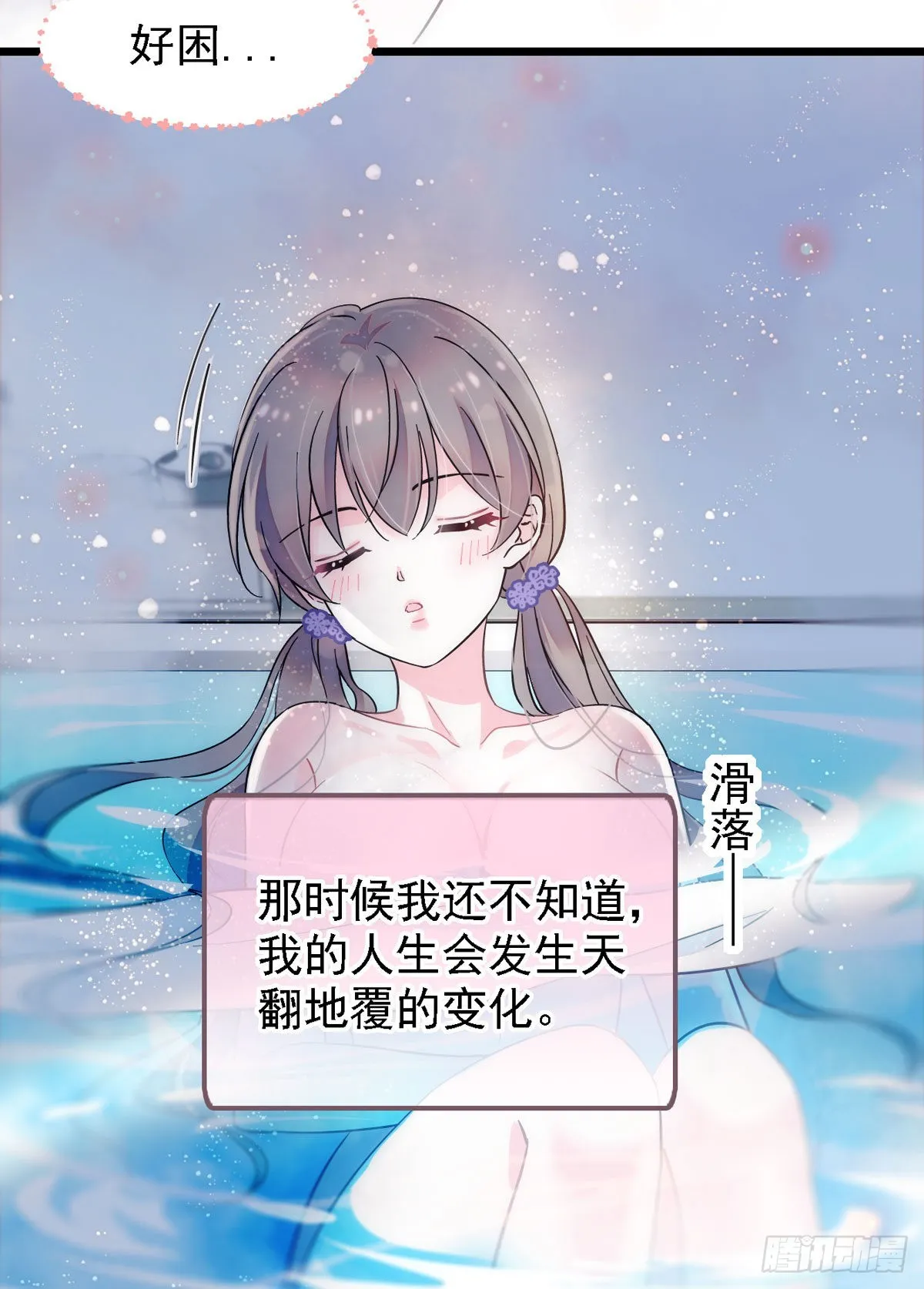 01 泡澡时穿越没有衣服怎么办 第7页