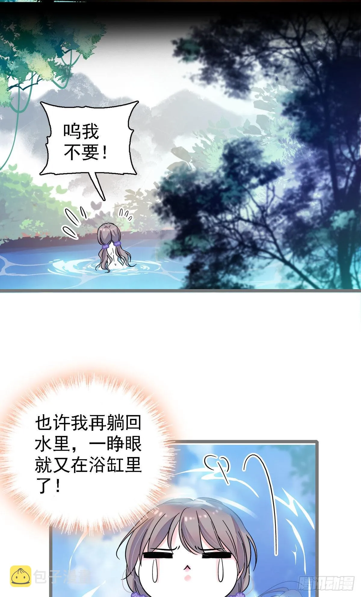 01 泡澡时穿越没有衣服怎么办 第19页