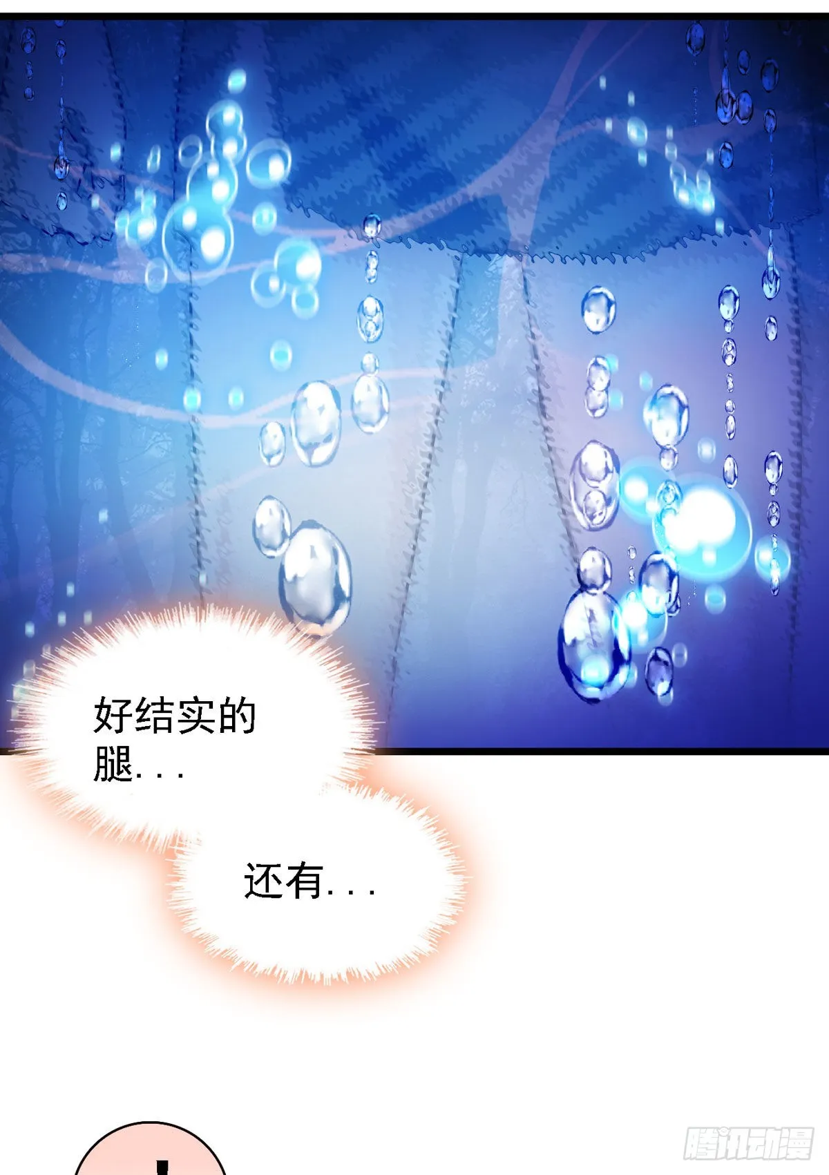 01 泡澡时穿越没有衣服怎么办 第23页