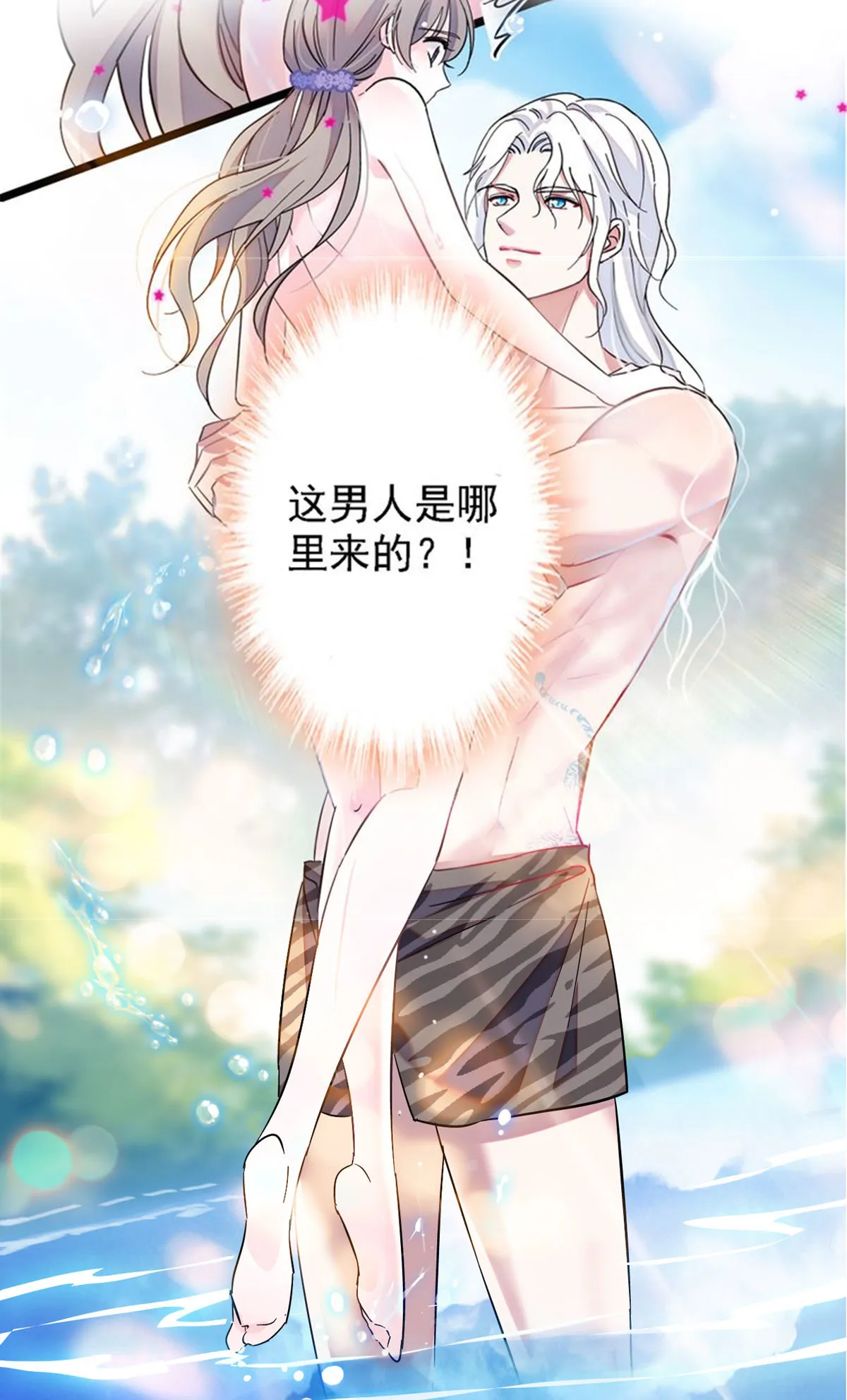 01 泡澡时穿越没有衣服怎么办 第28页