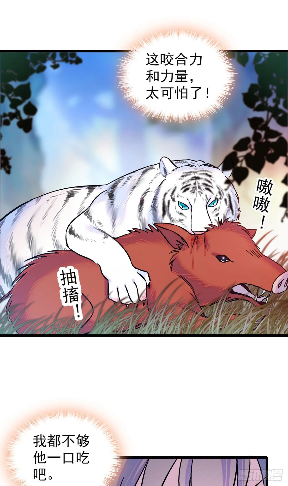 03 这是，动物世界？ 第20页