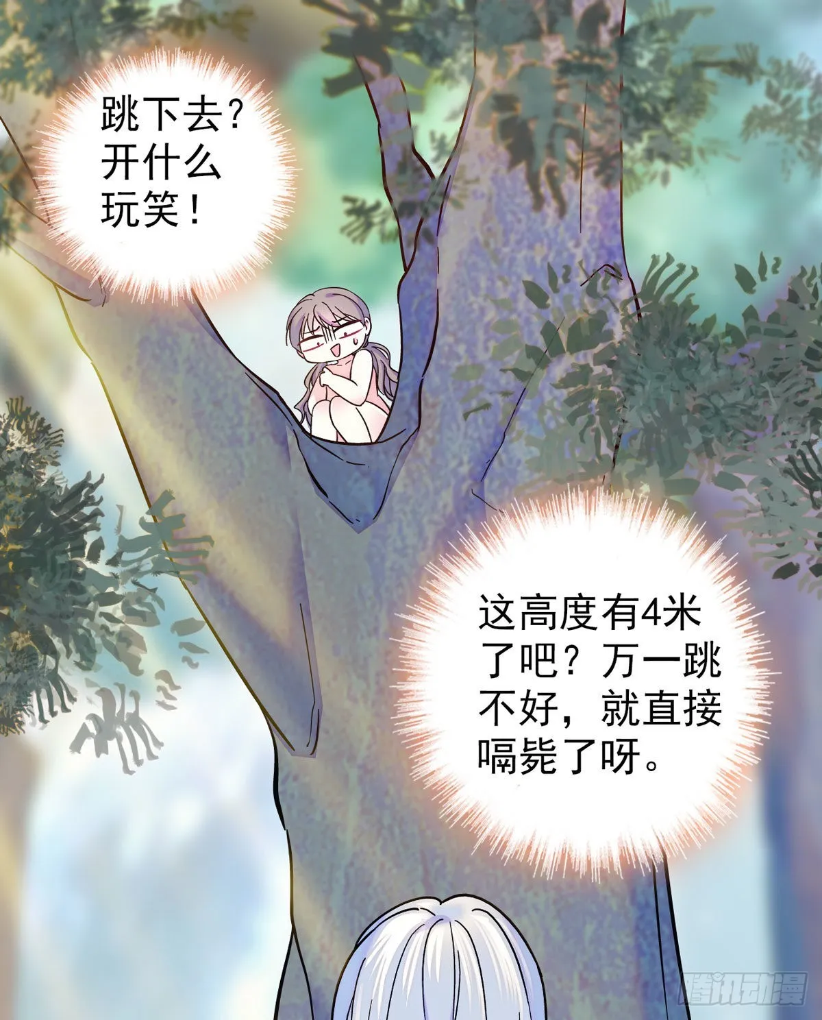 03 这是，动物世界？ 第23页