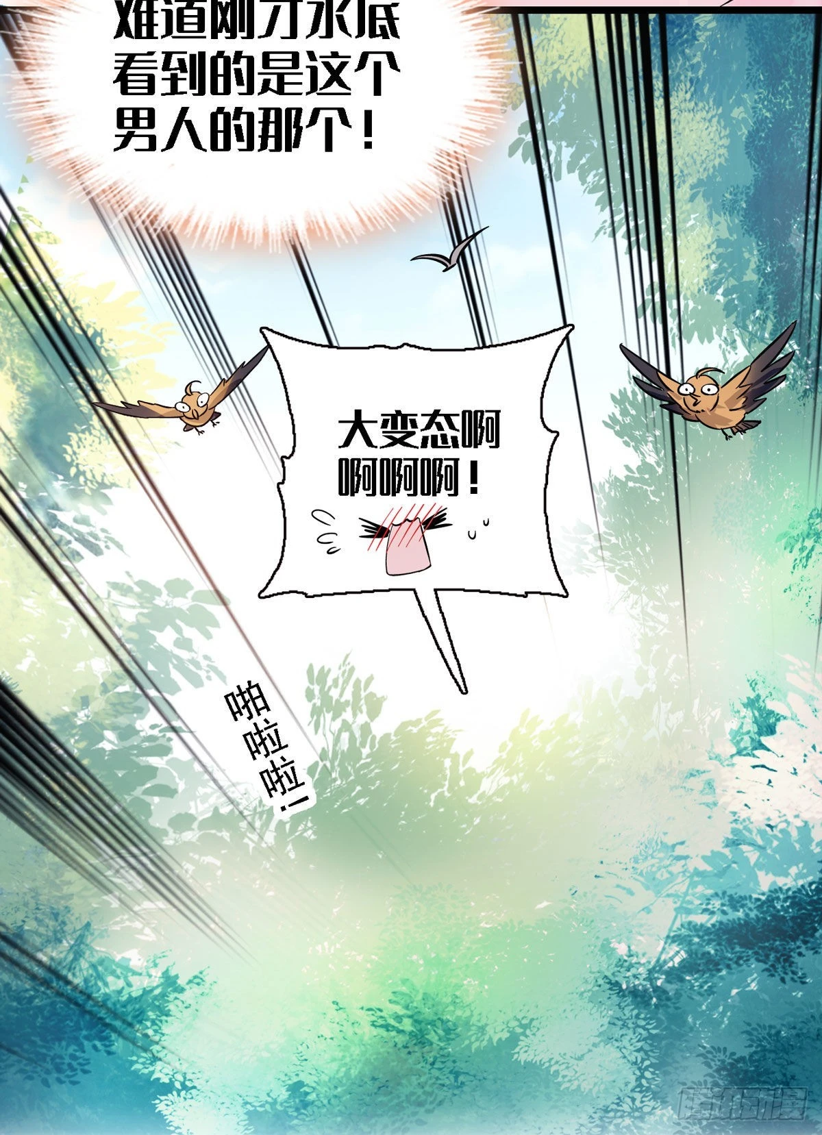 02 要被吃掉了！ 第5页