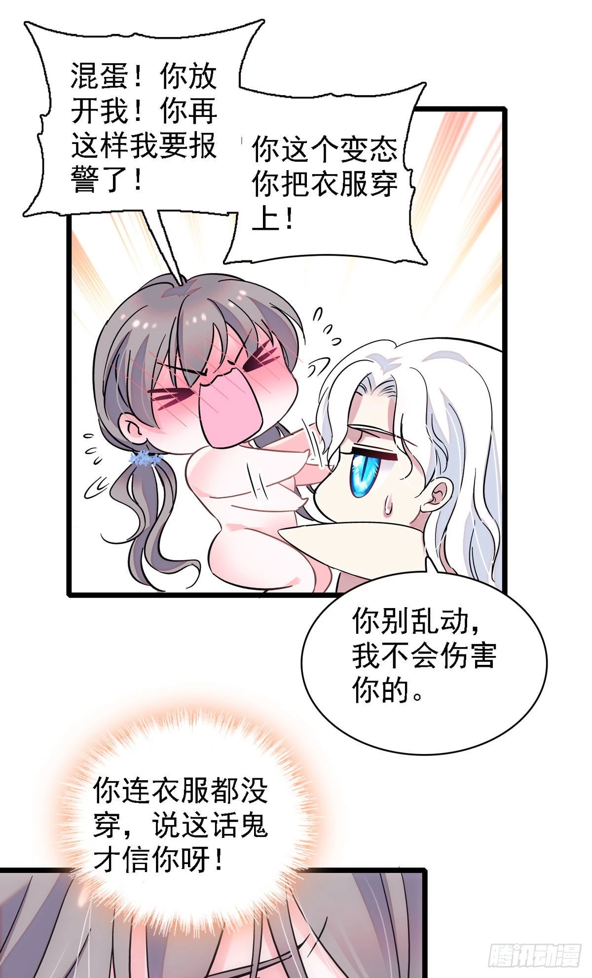 02 要被吃掉了！ 第6页