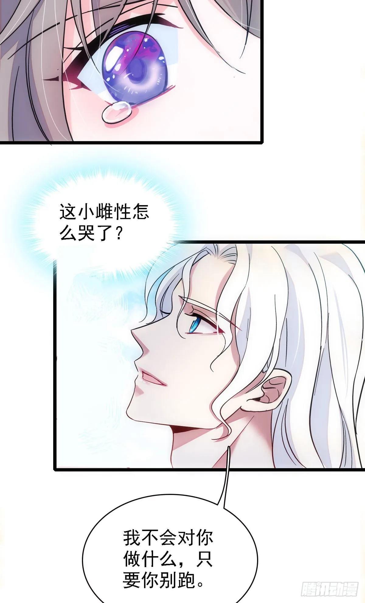 02 要被吃掉了！ 第7页