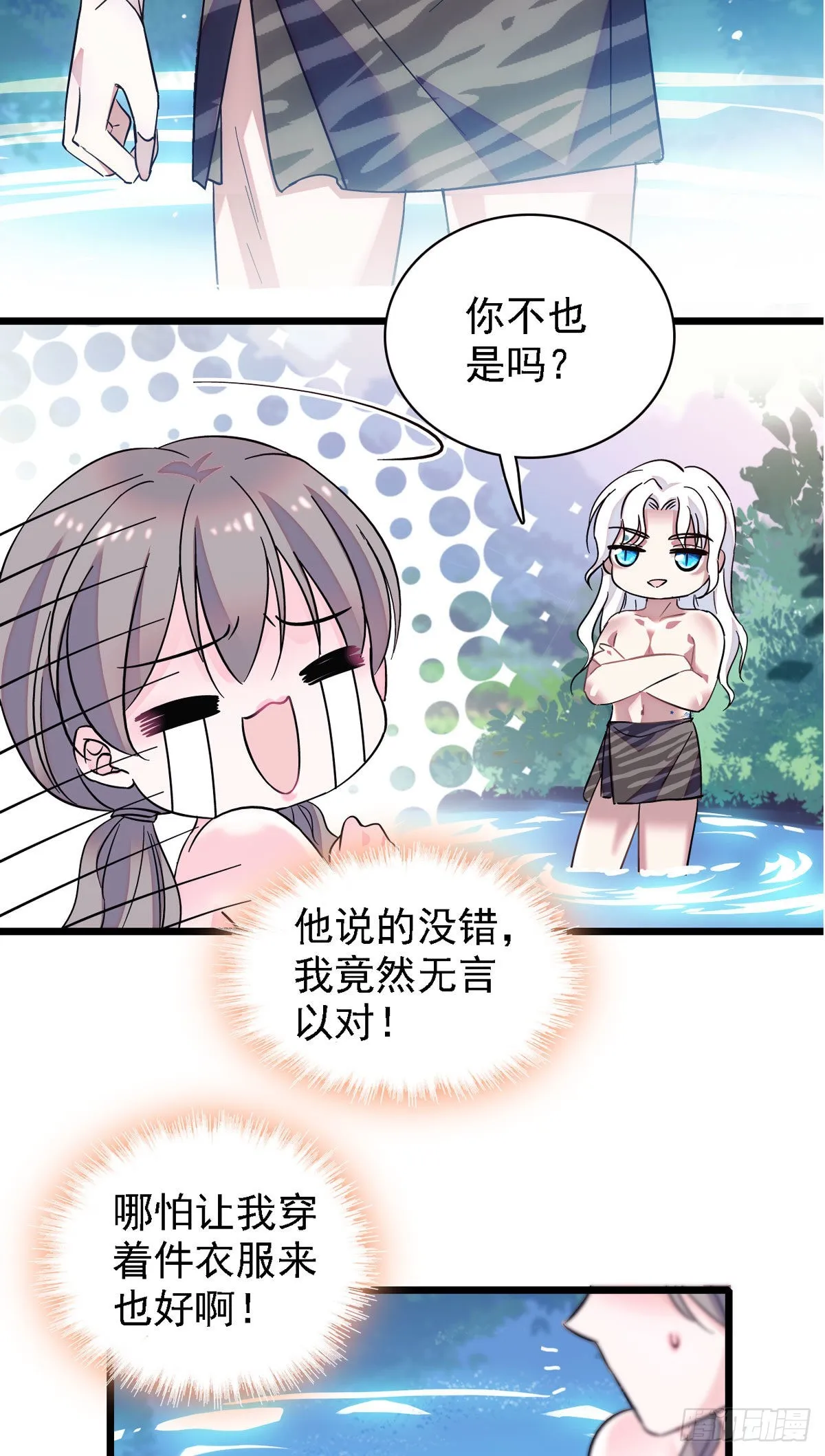 02 要被吃掉了！ 第13页