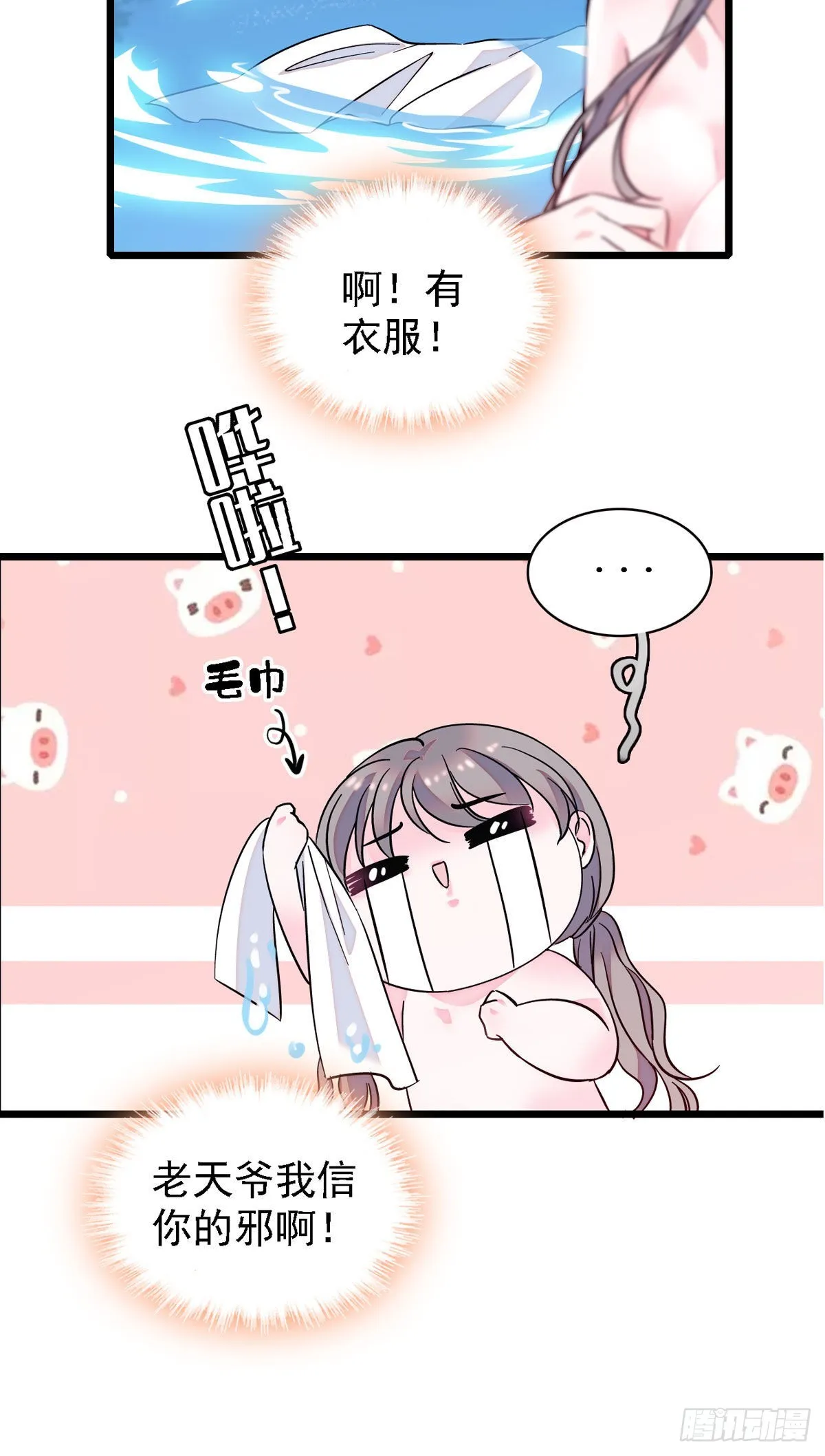 02 要被吃掉了！ 第14页