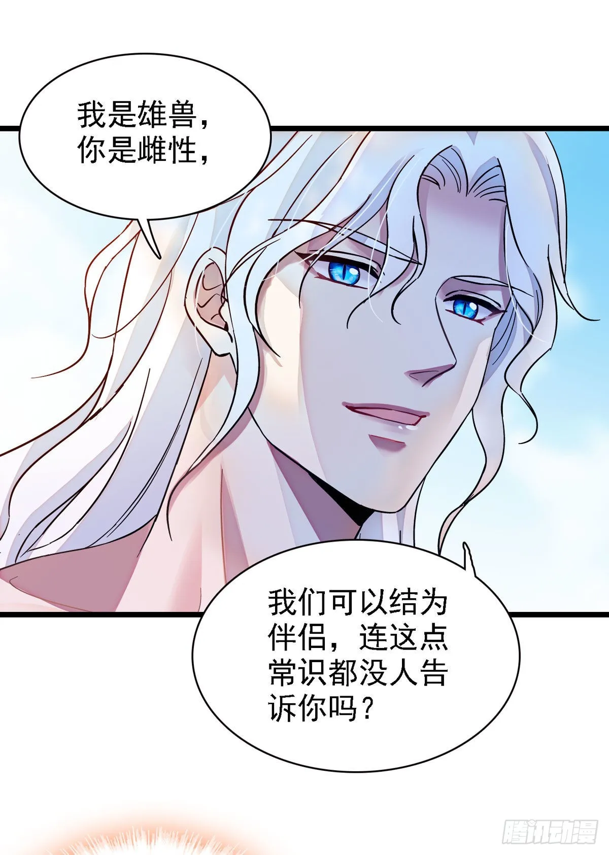 02 要被吃掉了！ 第19页