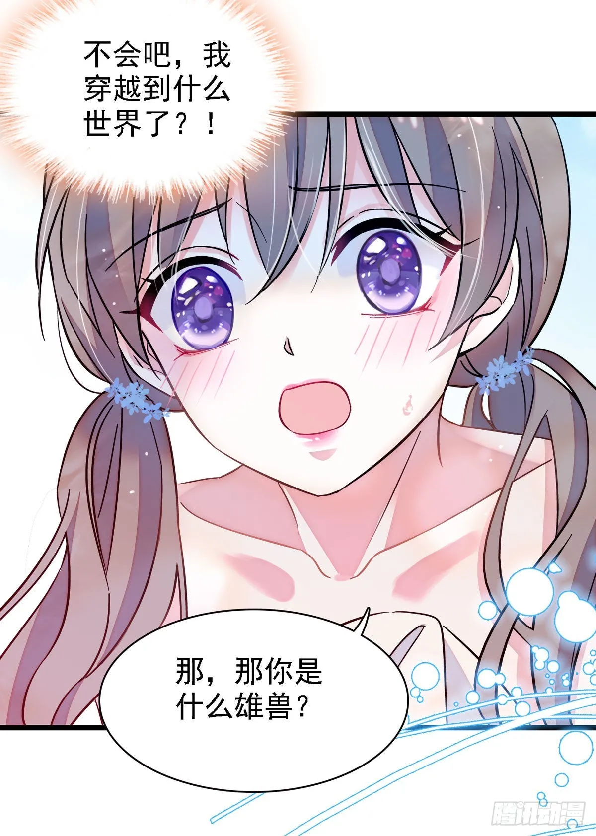 02 要被吃掉了！ 第20页