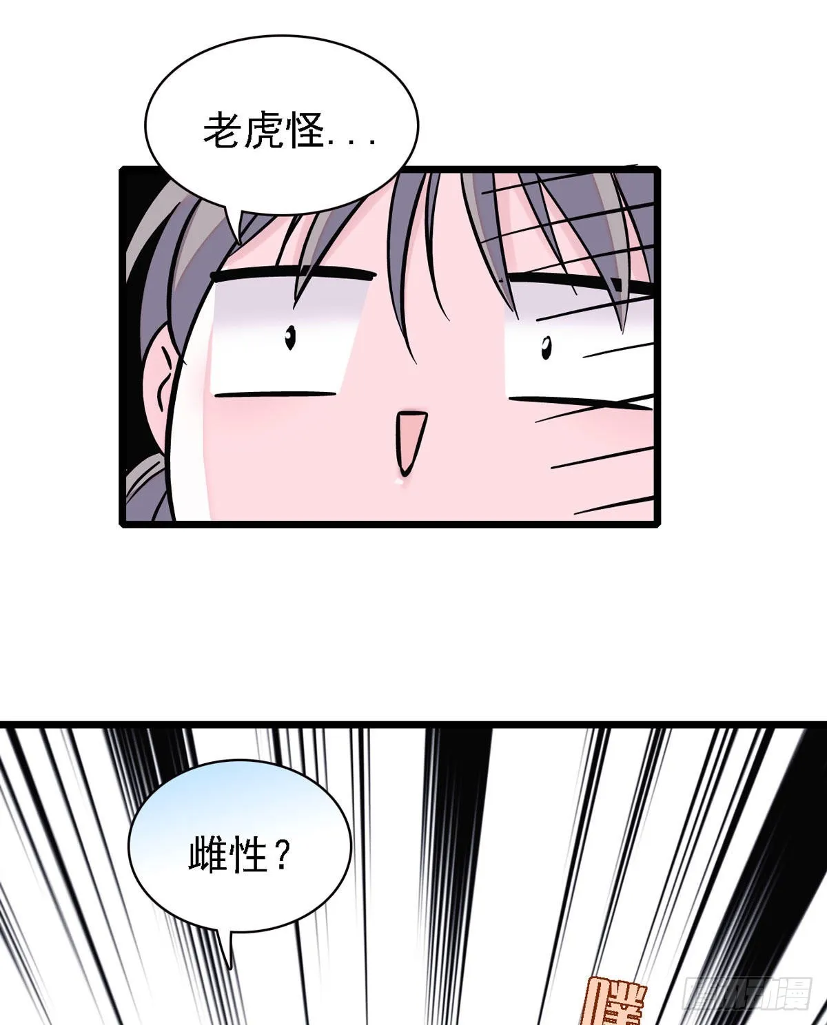 02 要被吃掉了！ 第24页