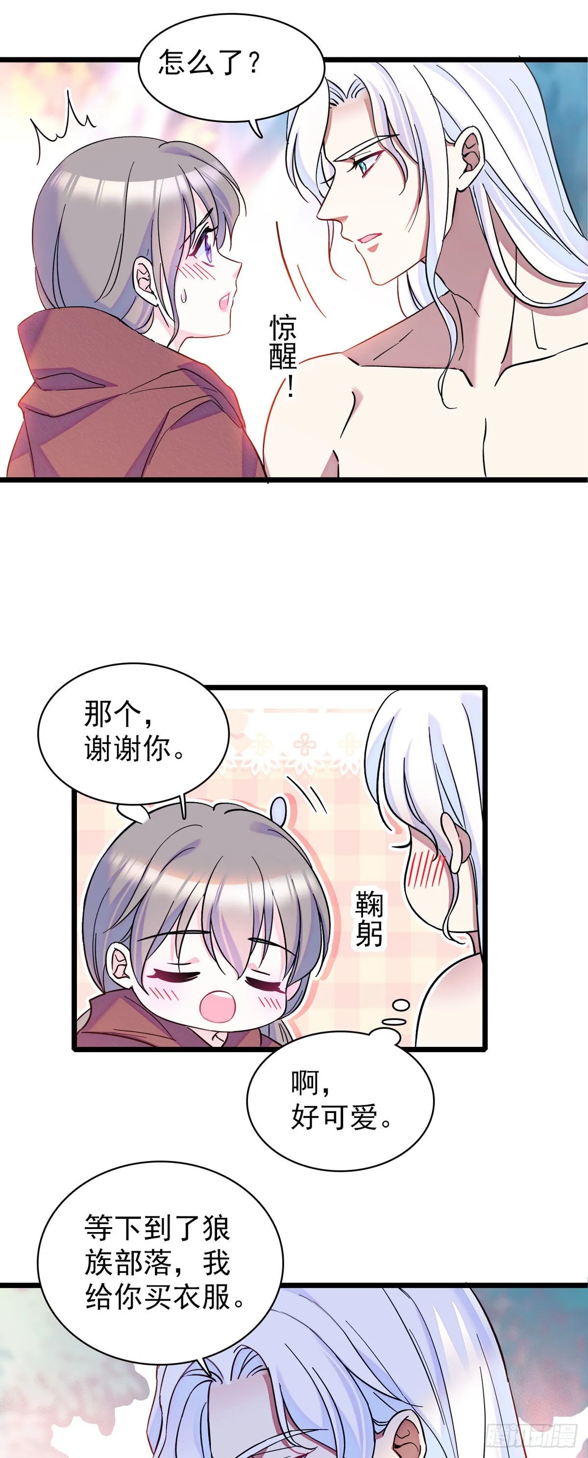 04 你是我的雌性 第2页