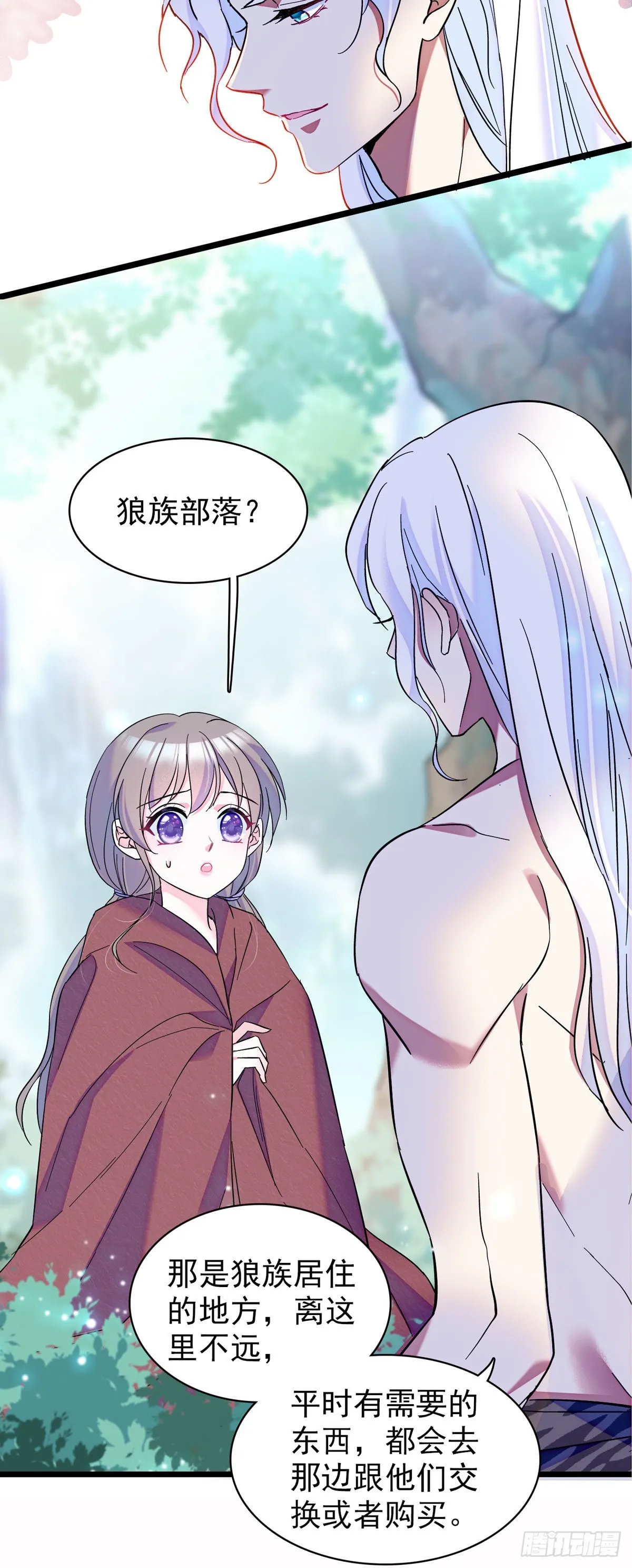 04 你是我的雌性 第3页