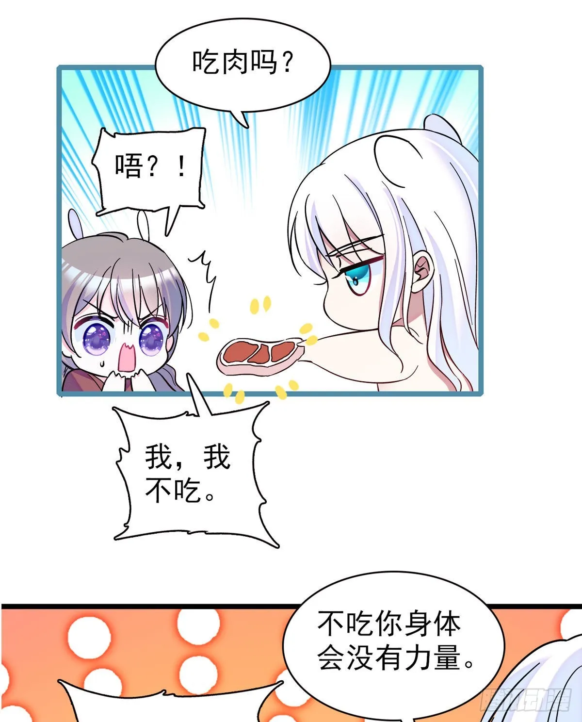 04 你是我的雌性 第8页