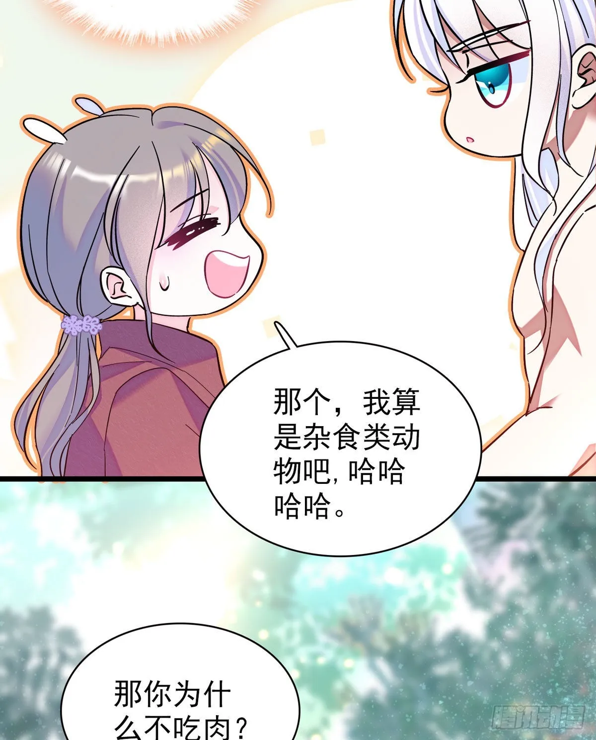 04 你是我的雌性 第14页