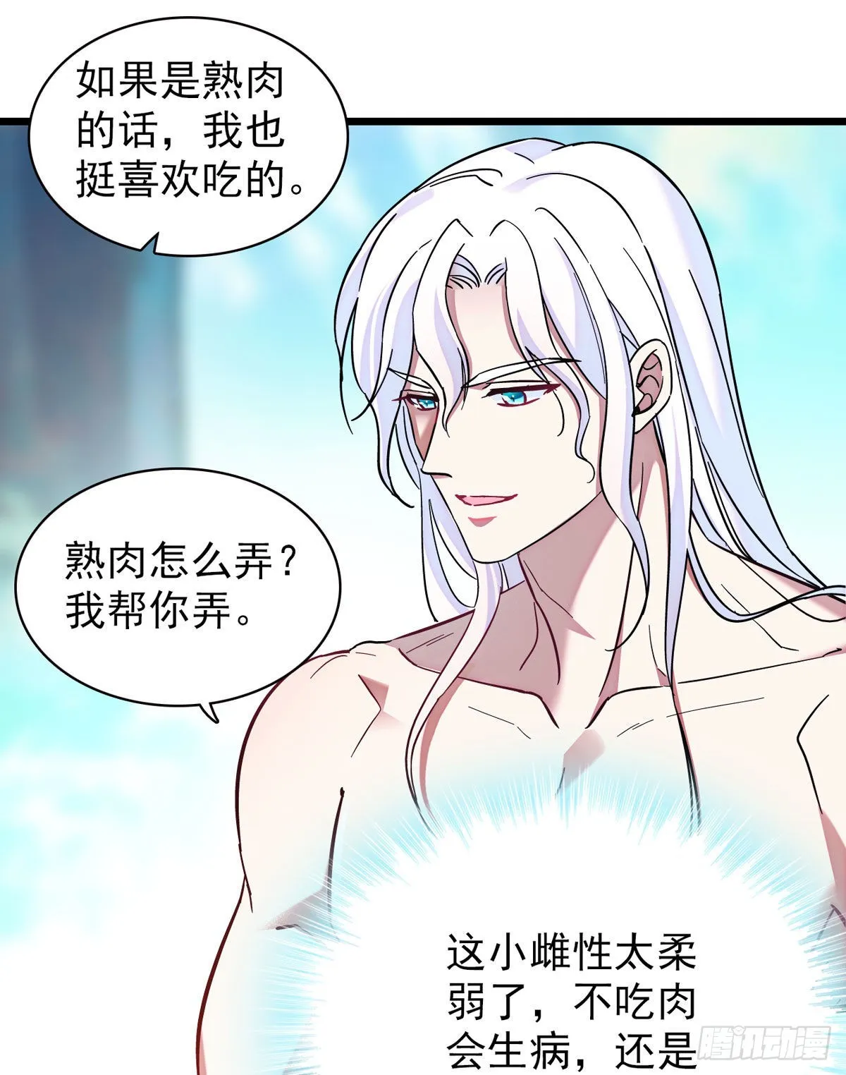 04 你是我的雌性 第16页