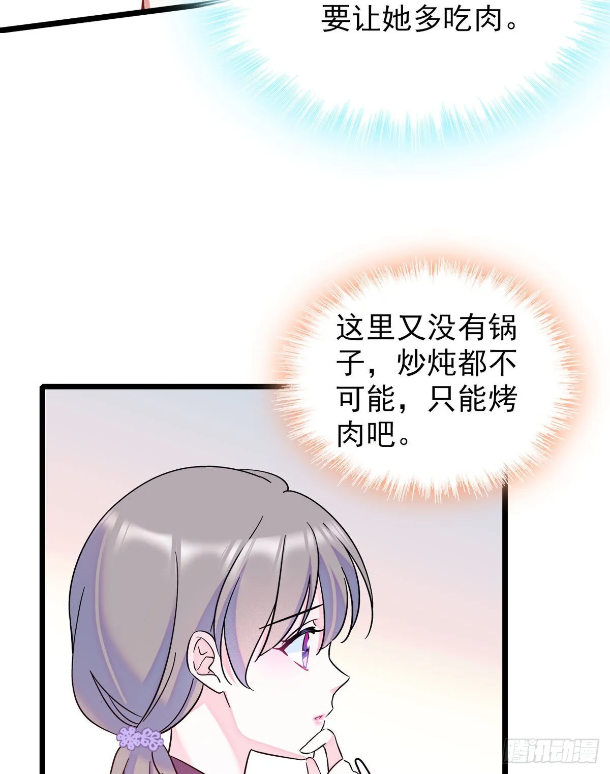 04 你是我的雌性 第17页