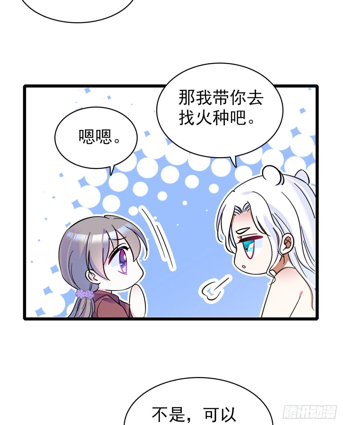 04 你是我的雌性 第21页