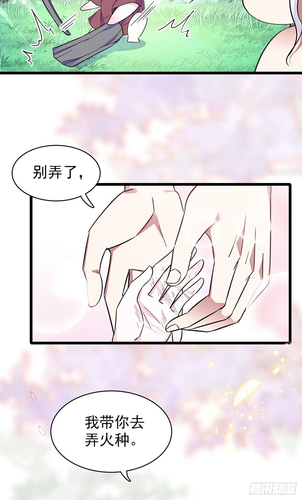 04 你是我的雌性 第25页