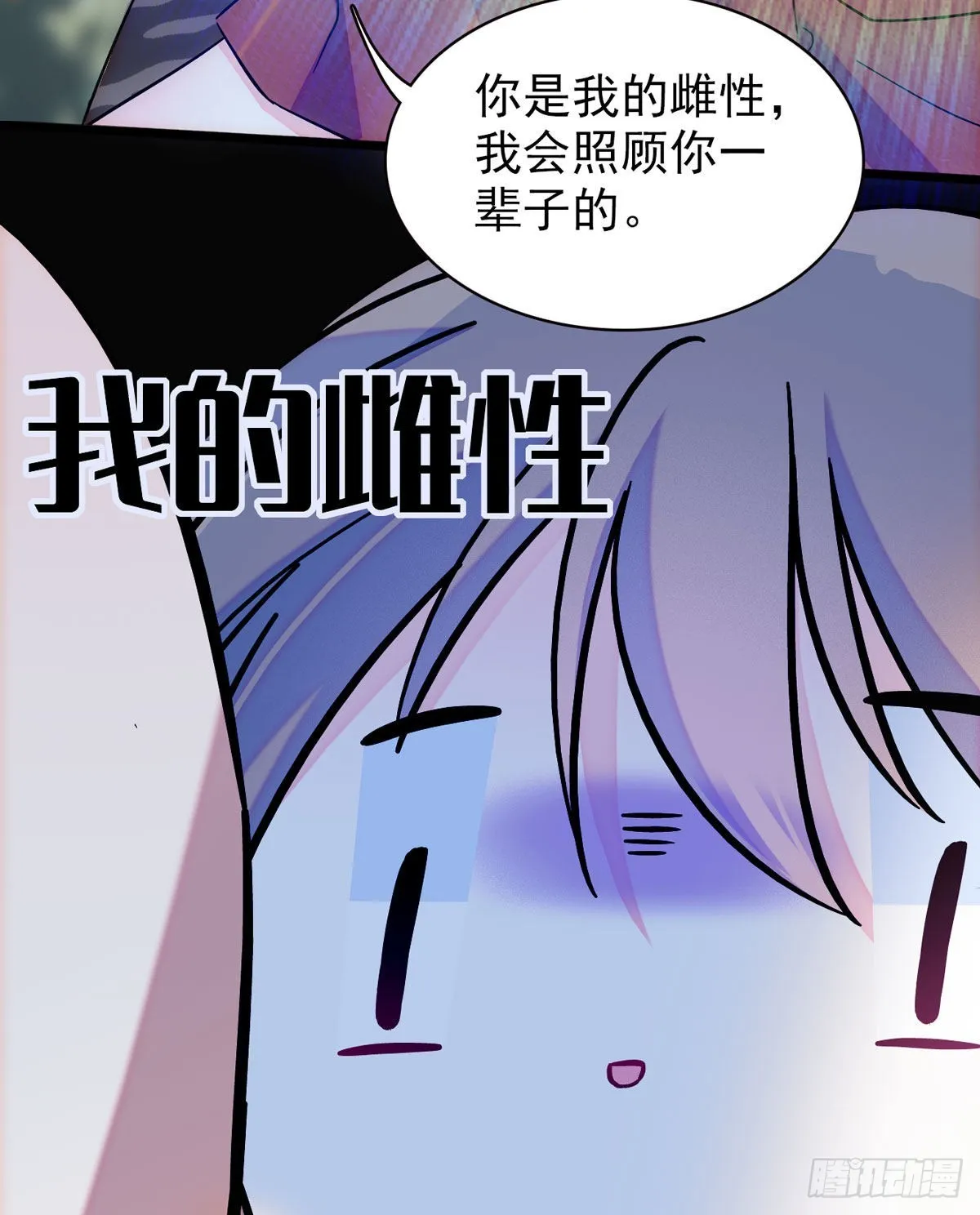 04 你是我的雌性 第29页