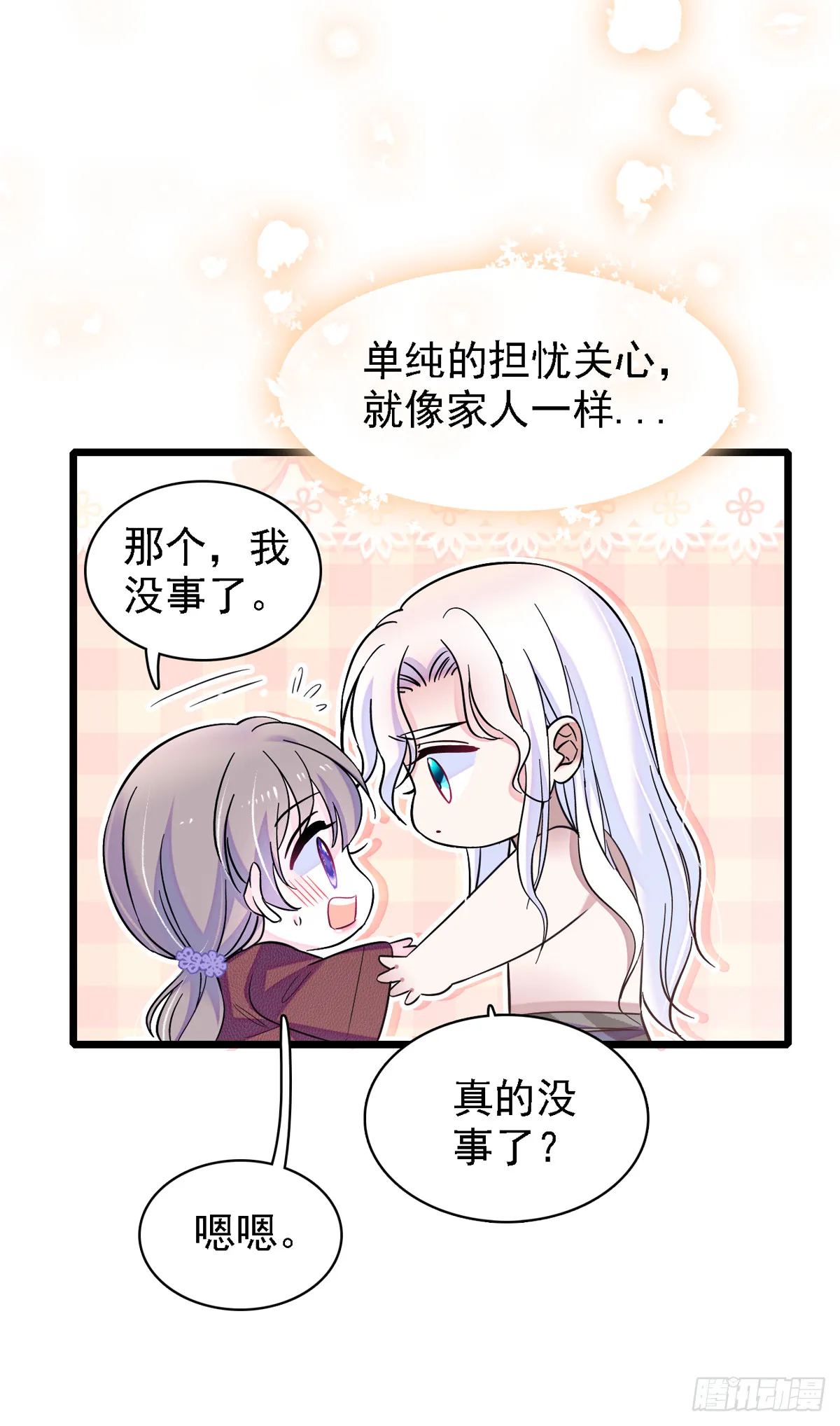 05 就像，家人一样 第12页