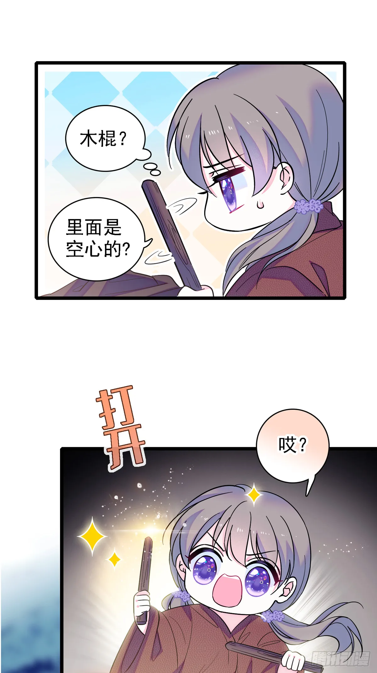 06 有秘密的小雌性 第2页