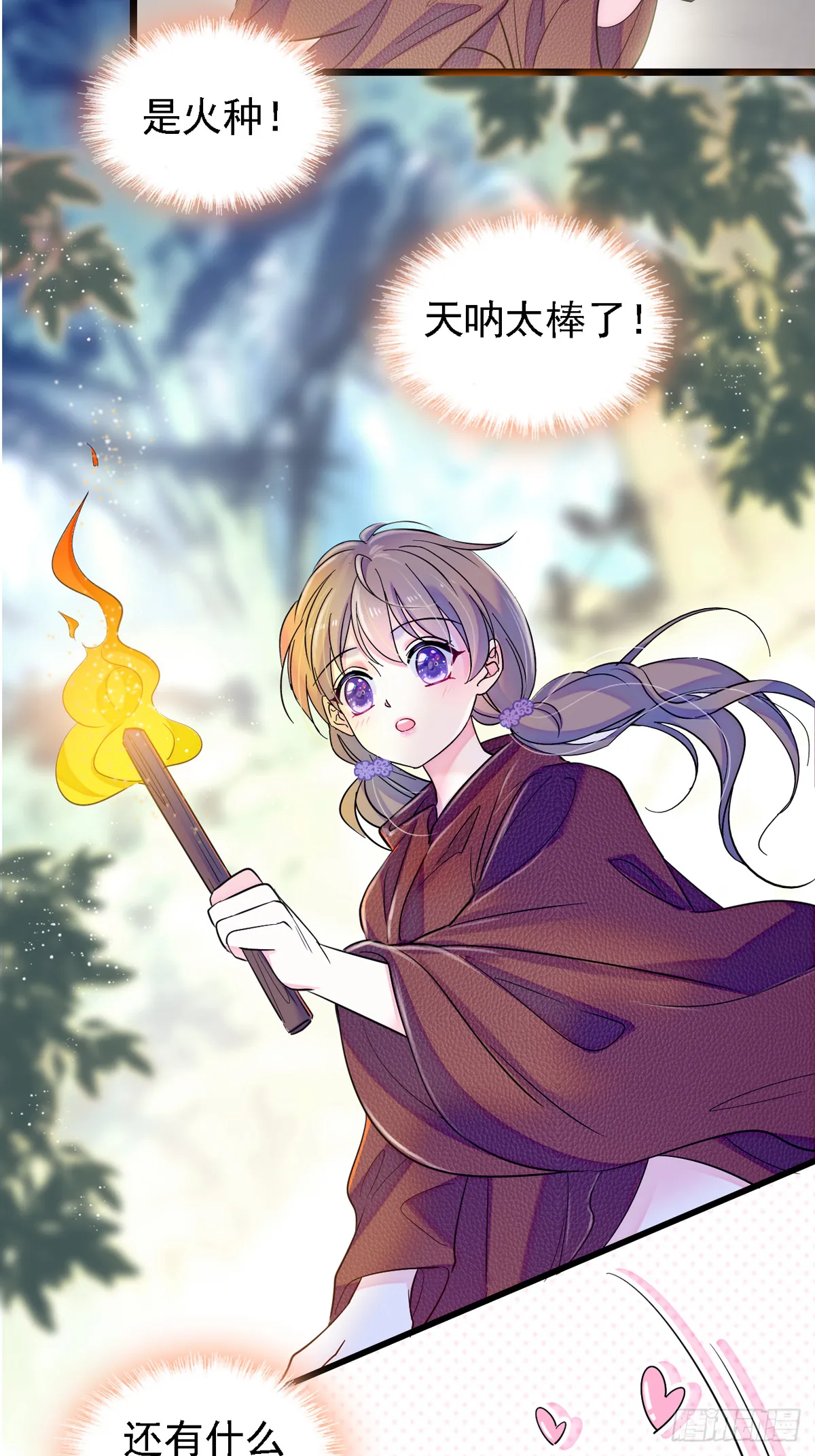 06 有秘密的小雌性 第3页