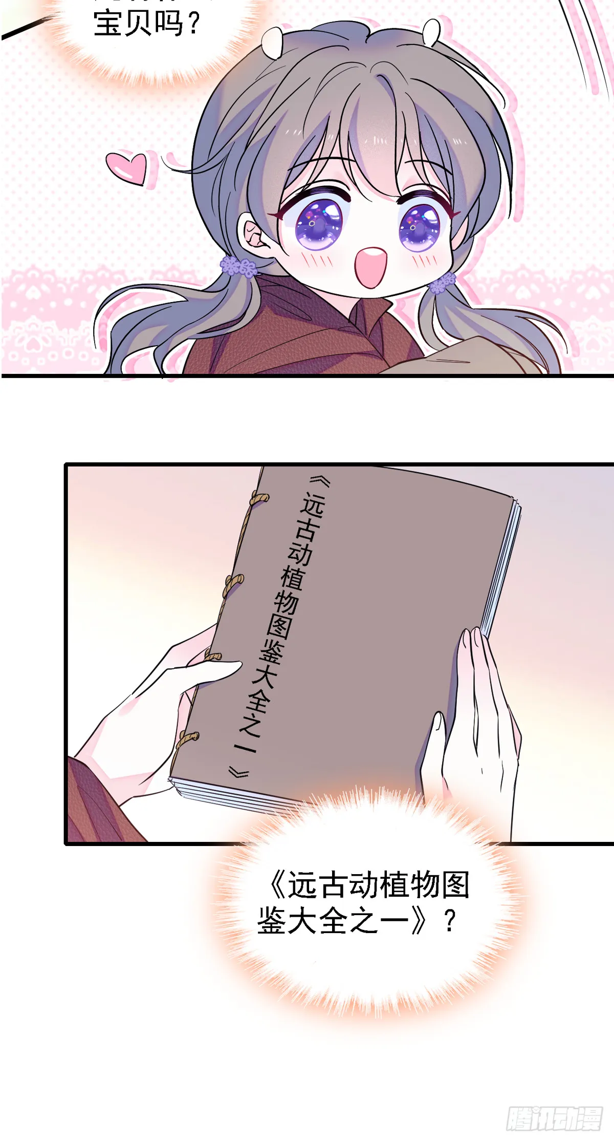 06 有秘密的小雌性 第4页