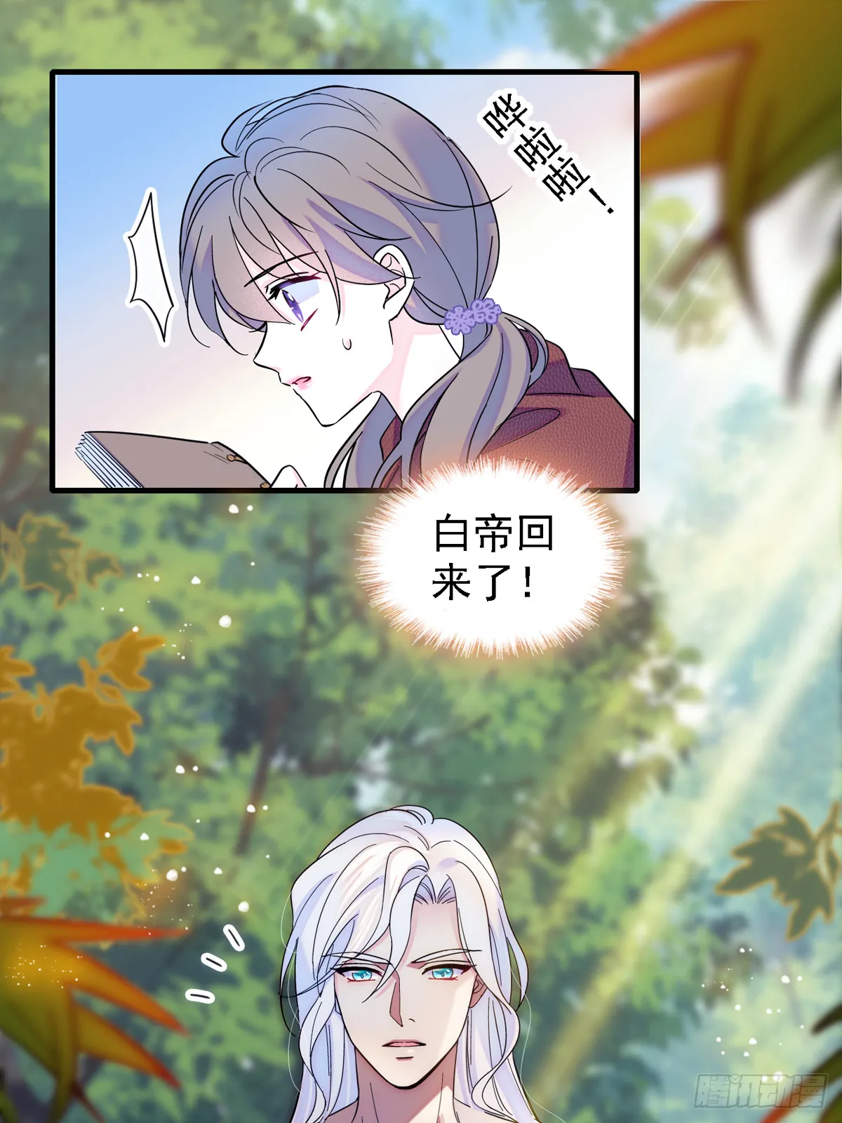 06 有秘密的小雌性 第5页