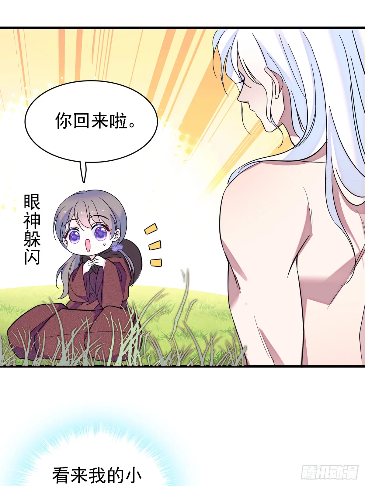 06 有秘密的小雌性 第7页