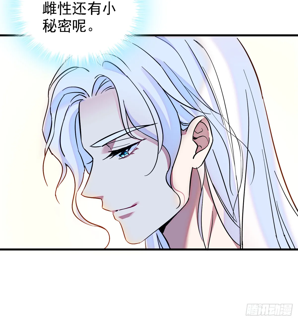 06 有秘密的小雌性 第8页