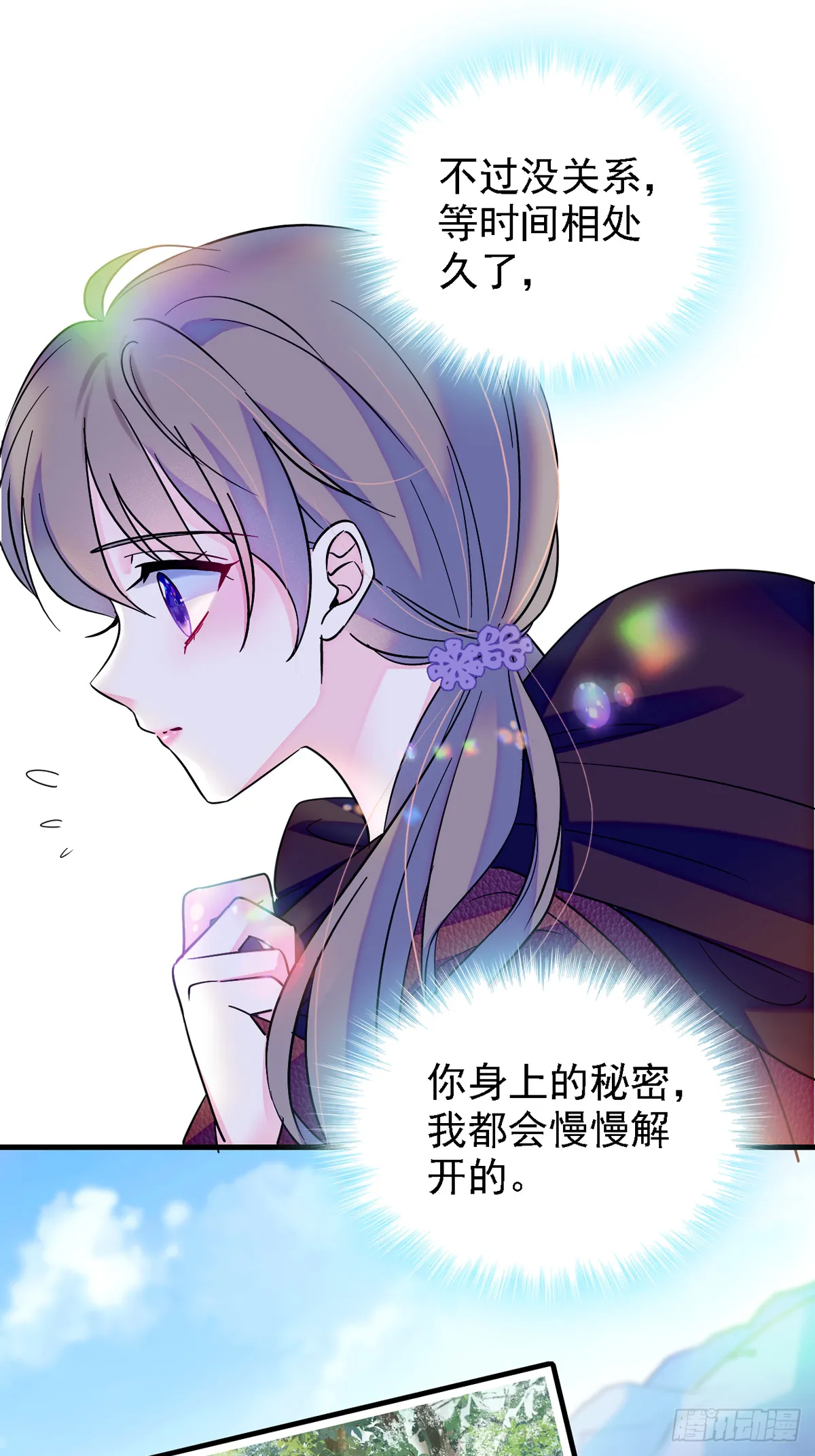 06 有秘密的小雌性 第9页