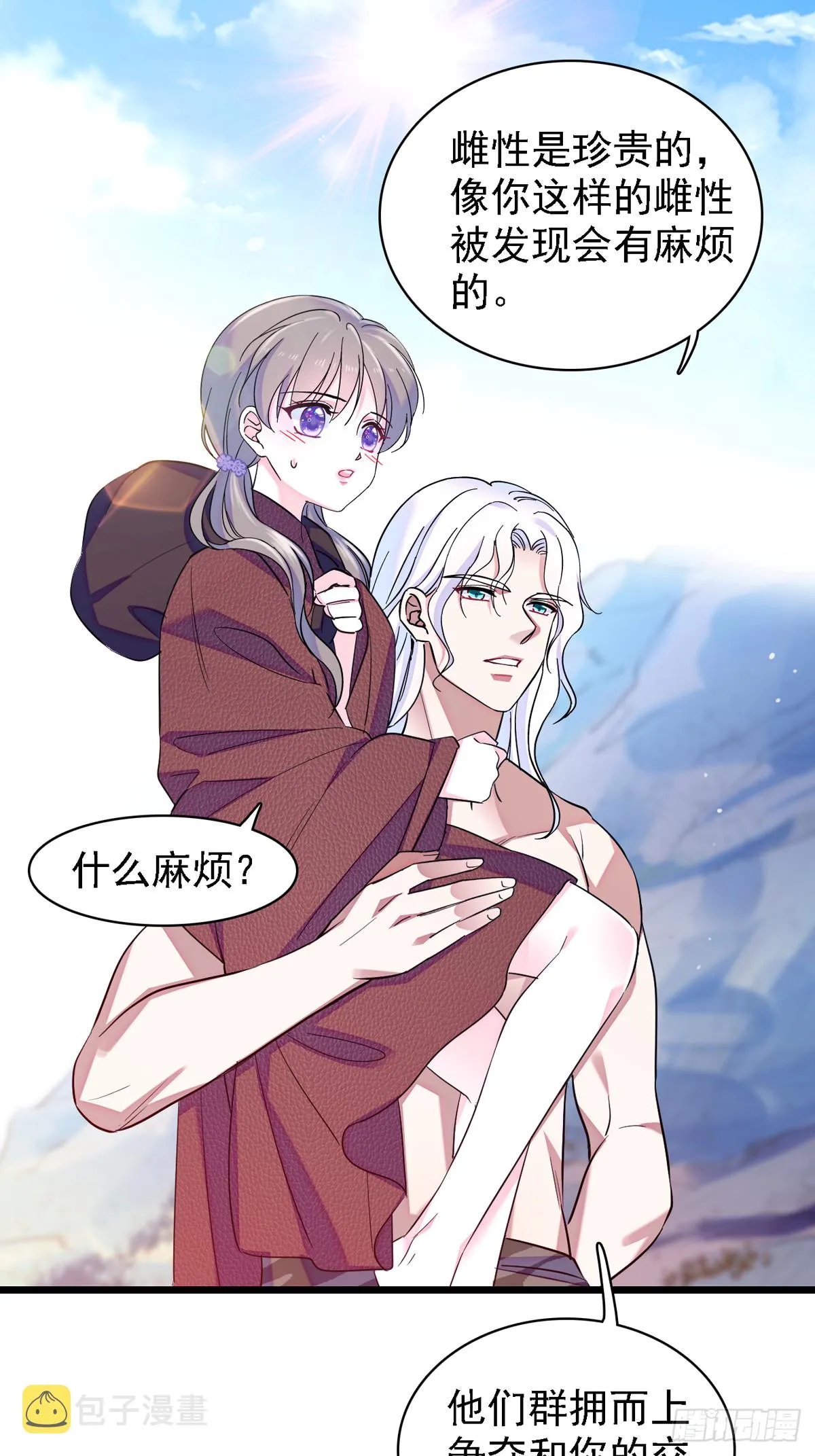 06 有秘密的小雌性 第15页