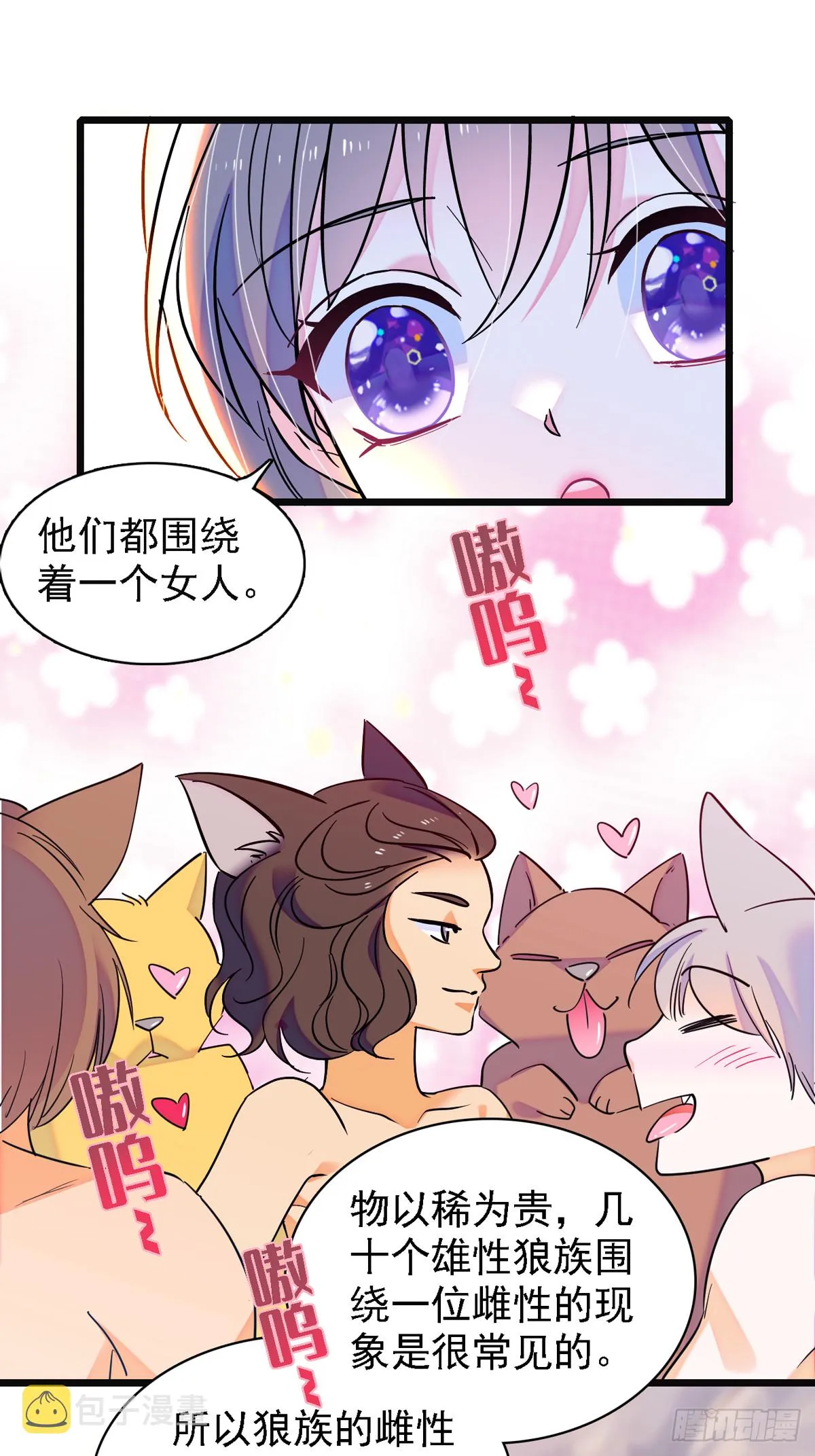 06 有秘密的小雌性 第18页