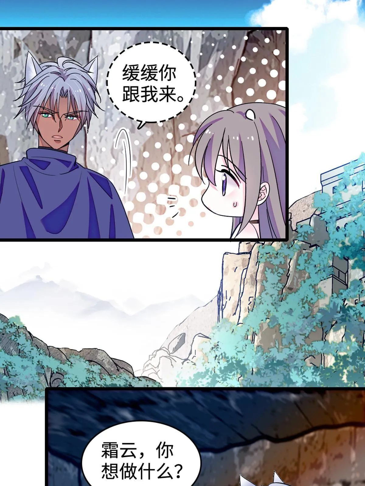 121 欢迎来到岩石山 第7页