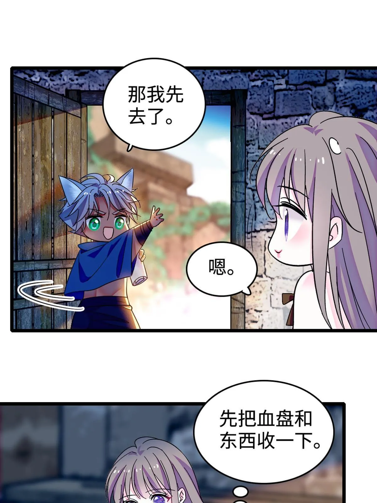 121 欢迎来到岩石山 第24页