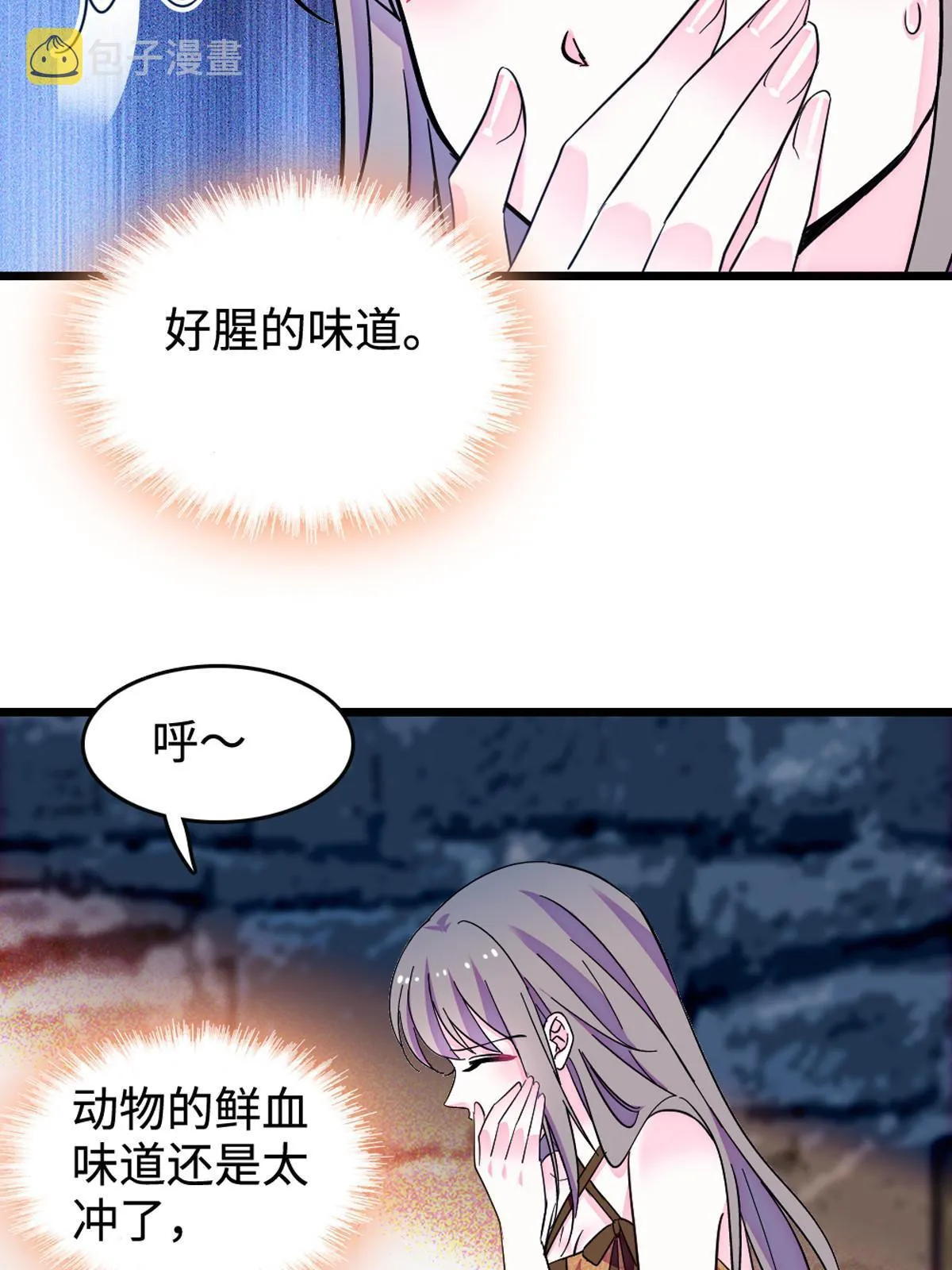 121 欢迎来到岩石山 第26页