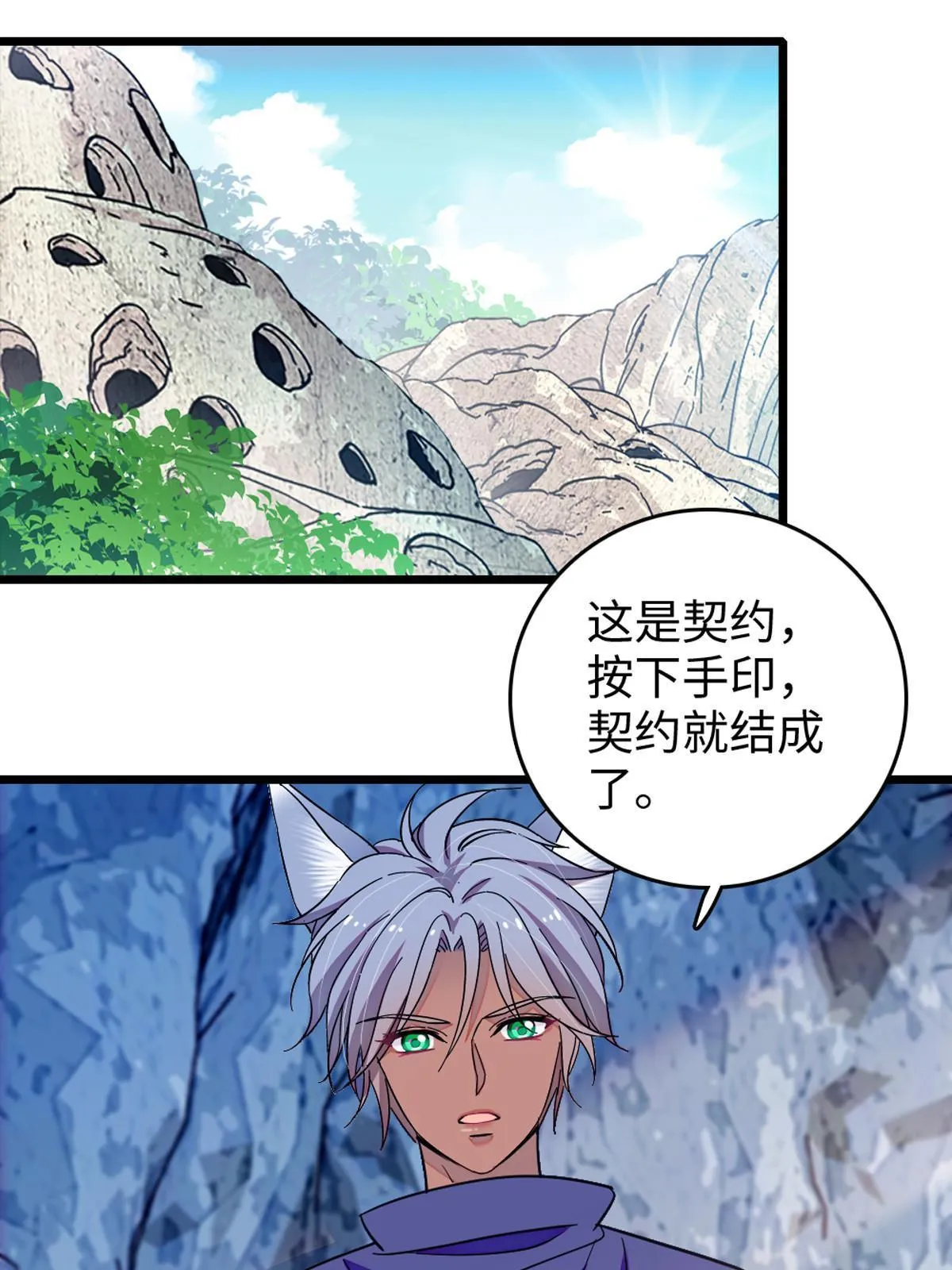 121 欢迎来到岩石山 第28页