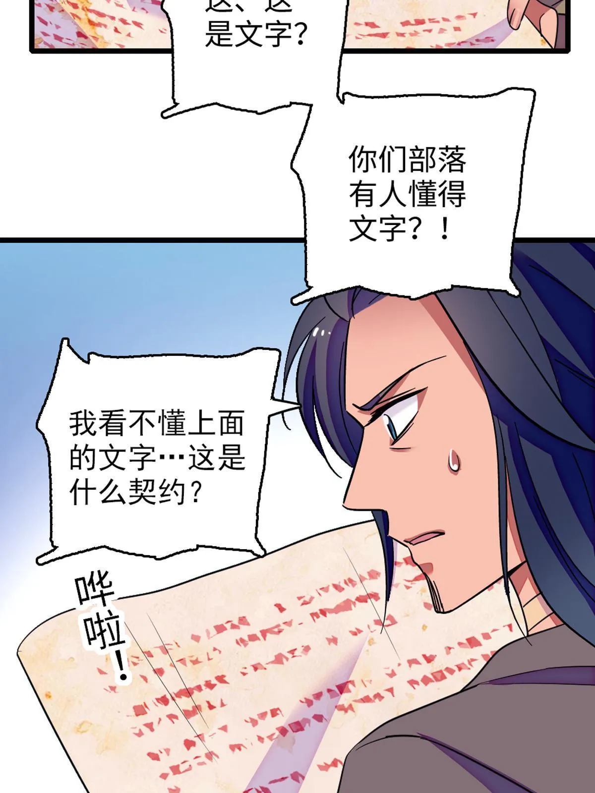 121 欢迎来到岩石山 第30页