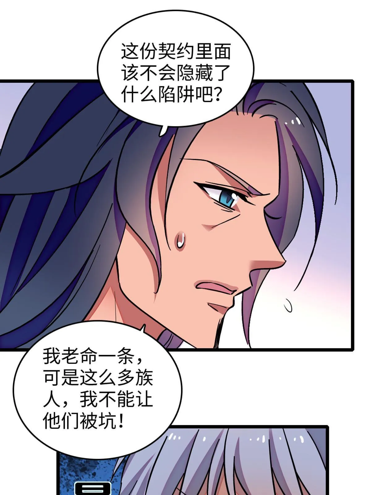 121 欢迎来到岩石山 第33页