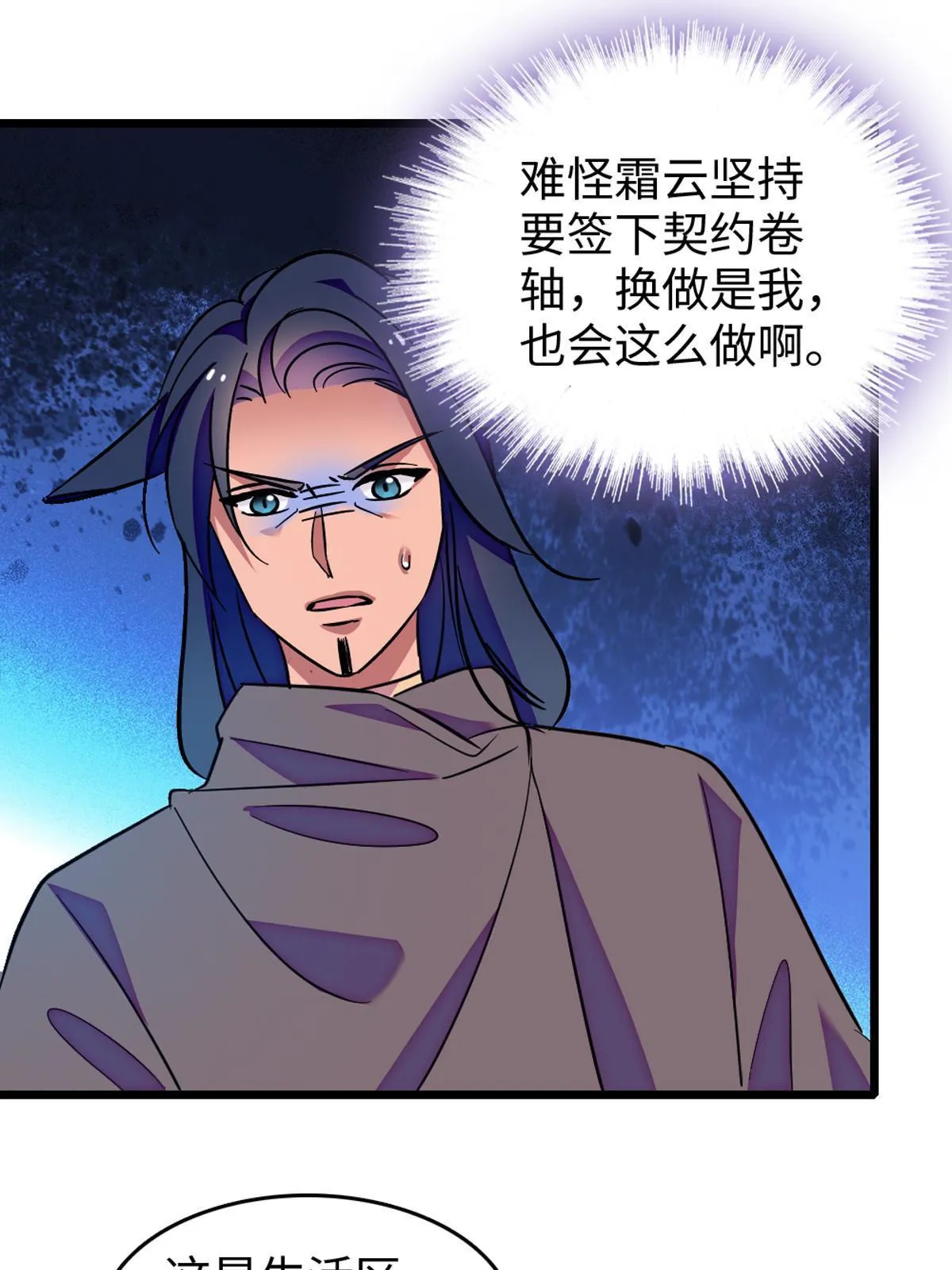 121 欢迎来到岩石山 第49页